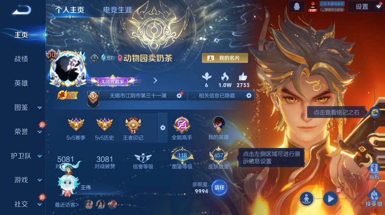 WZCMW4202040王者荣耀账号详情图9