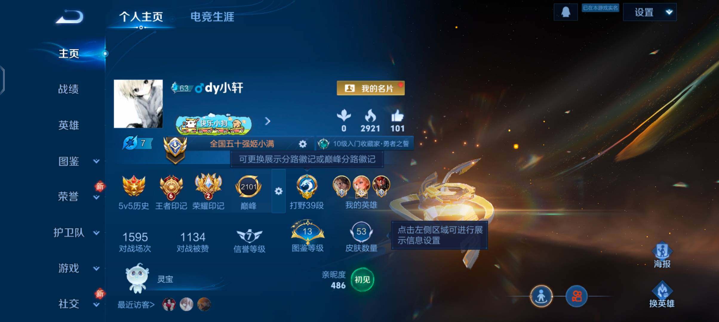 WZCMW4202224王者荣耀账号详情图2