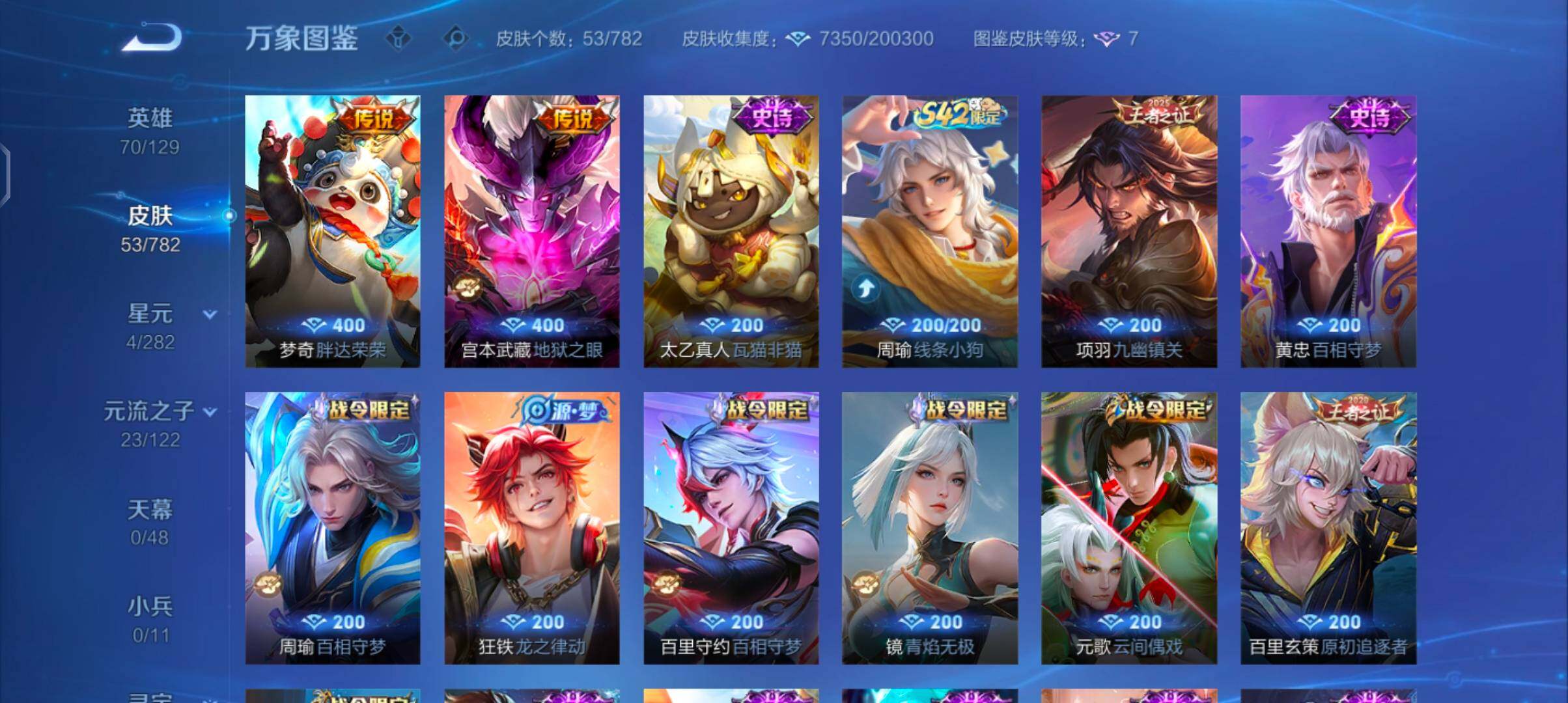 WZCMW4202224王者荣耀账号详情图7