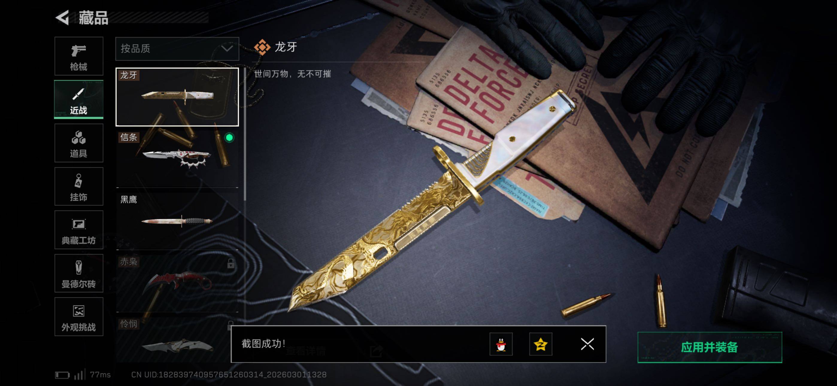 SJZCMW464895三角洲行动账号详情图9