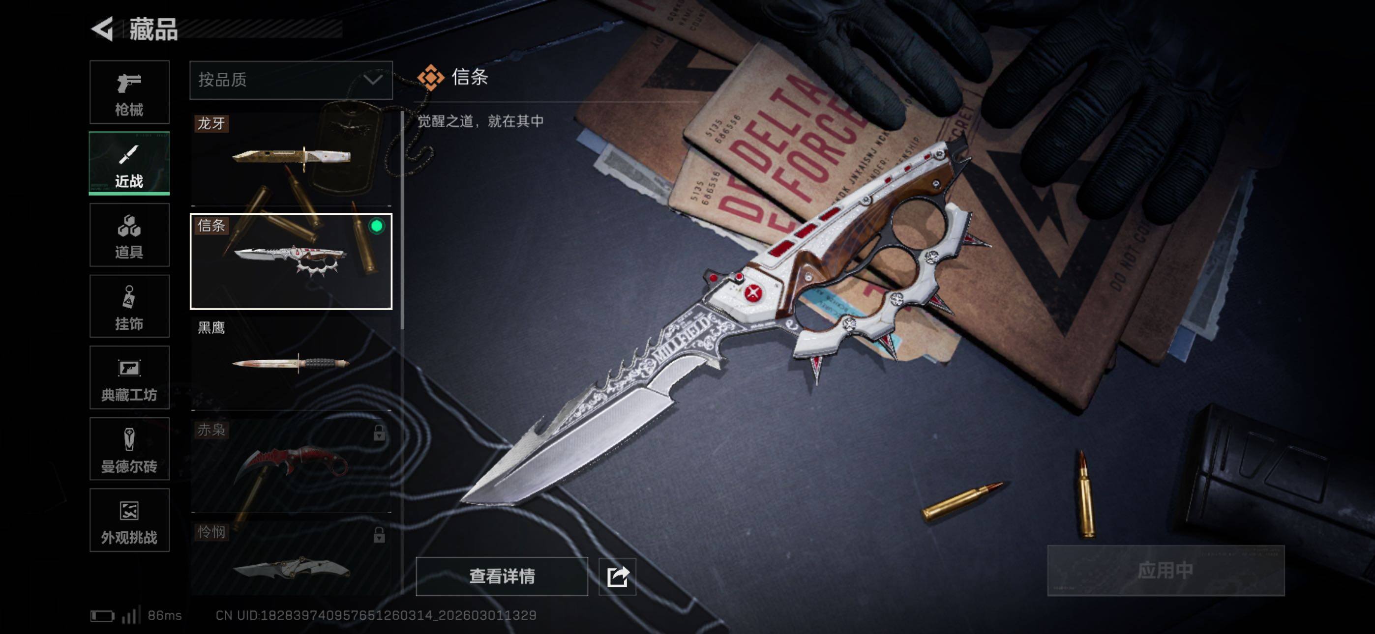 SJZCMW464895三角洲行动账号详情图10