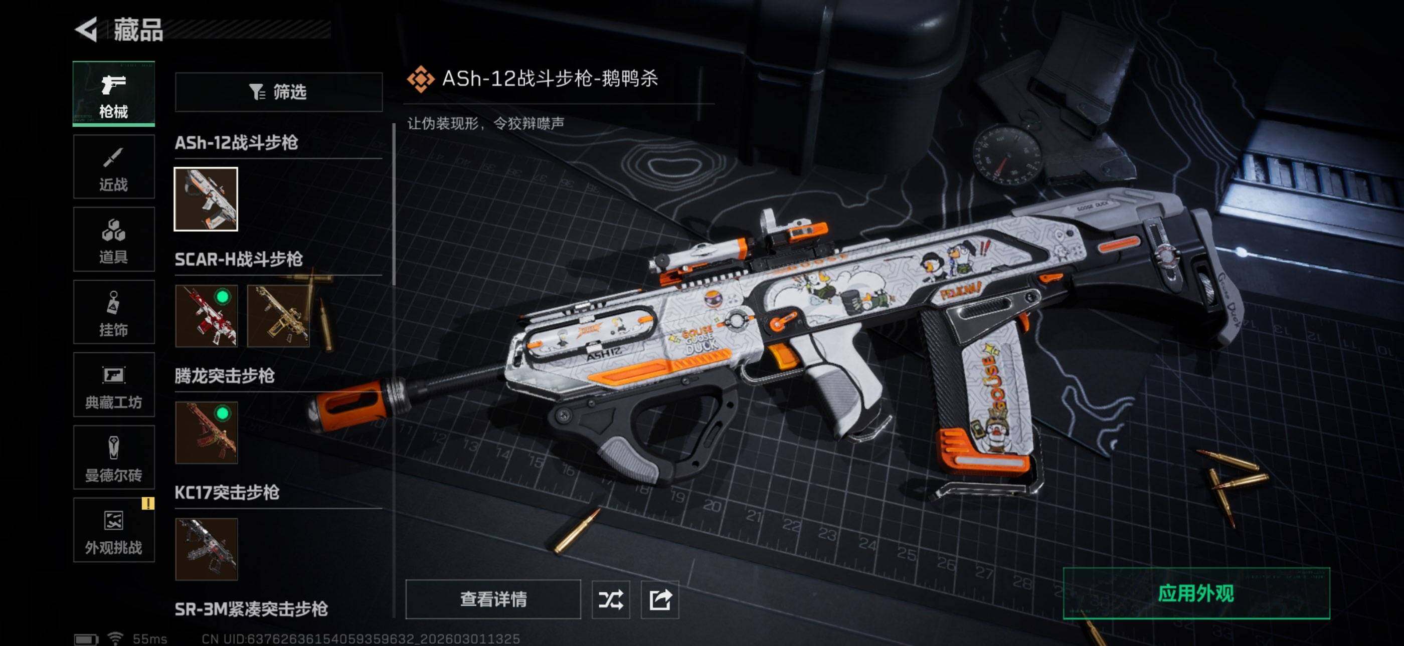 SJZEY456476三角洲行动账号详情图18