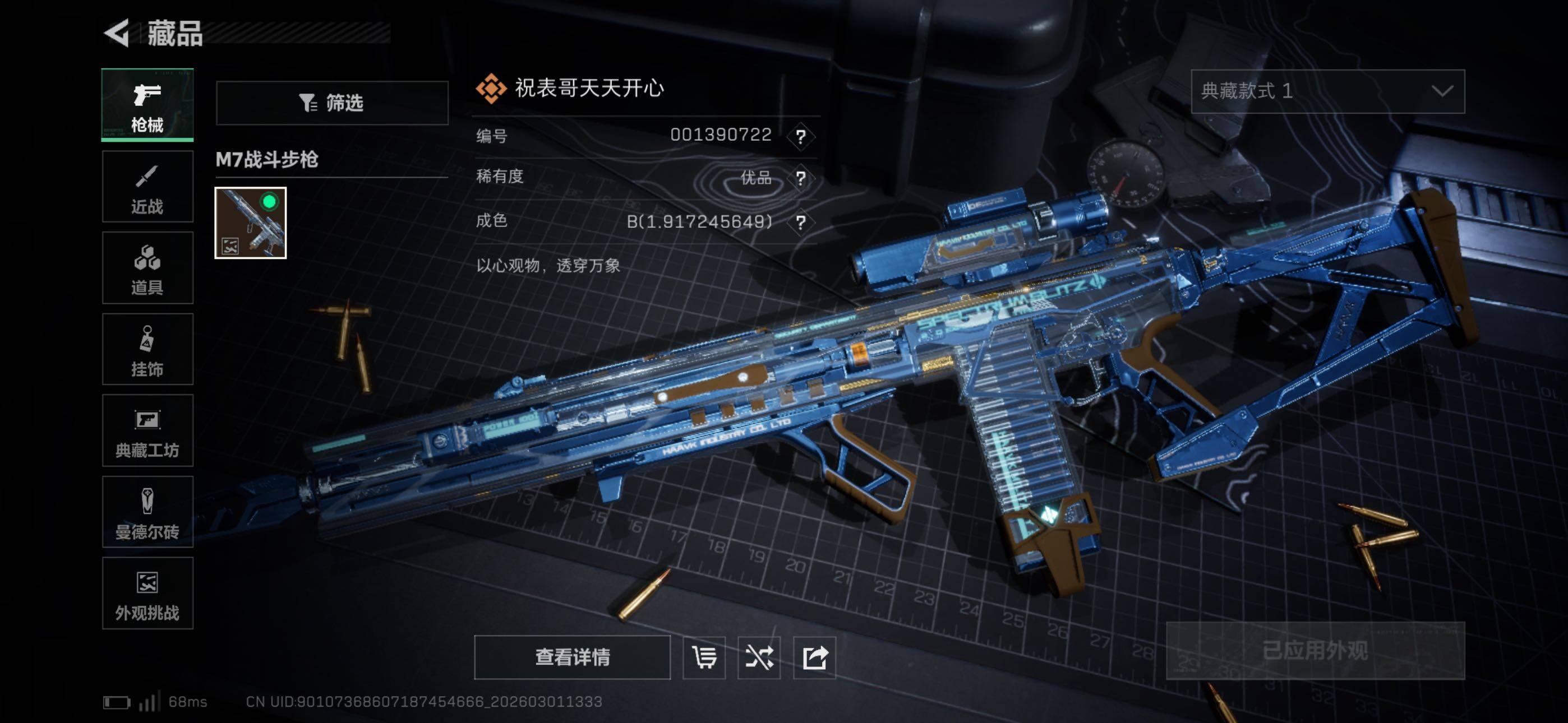 SJZCMW464894三角洲行动账号详情图11 SJZCMW464894三角洲行动账号详情图11