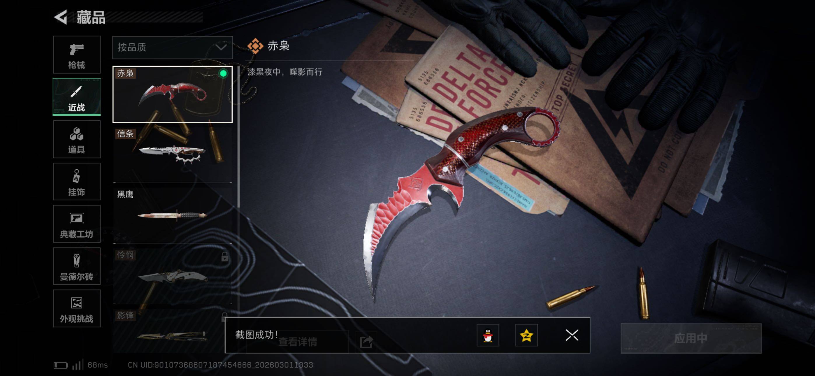 SJZCMW464894三角洲行动账号详情图8 SJZCMW464894三角洲行动账号详情图8