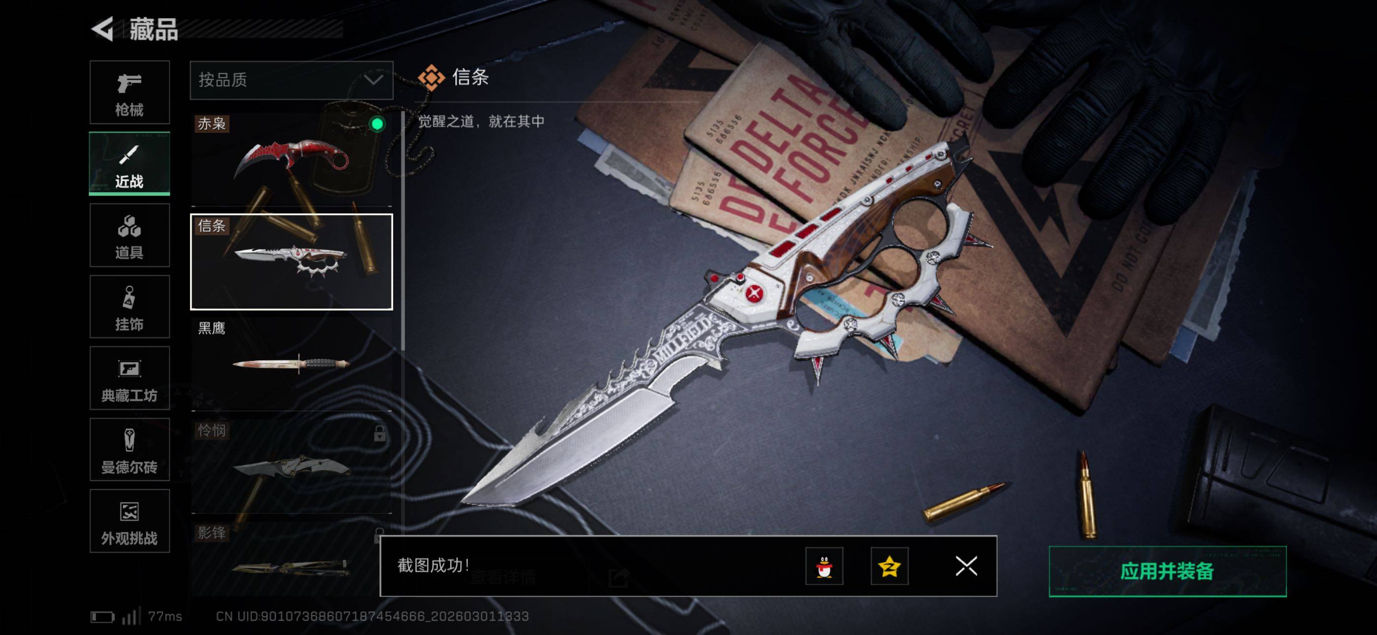 SJZCMW464894三角洲行动账号详情图10 SJZCMW464894三角洲行动账号详情图10