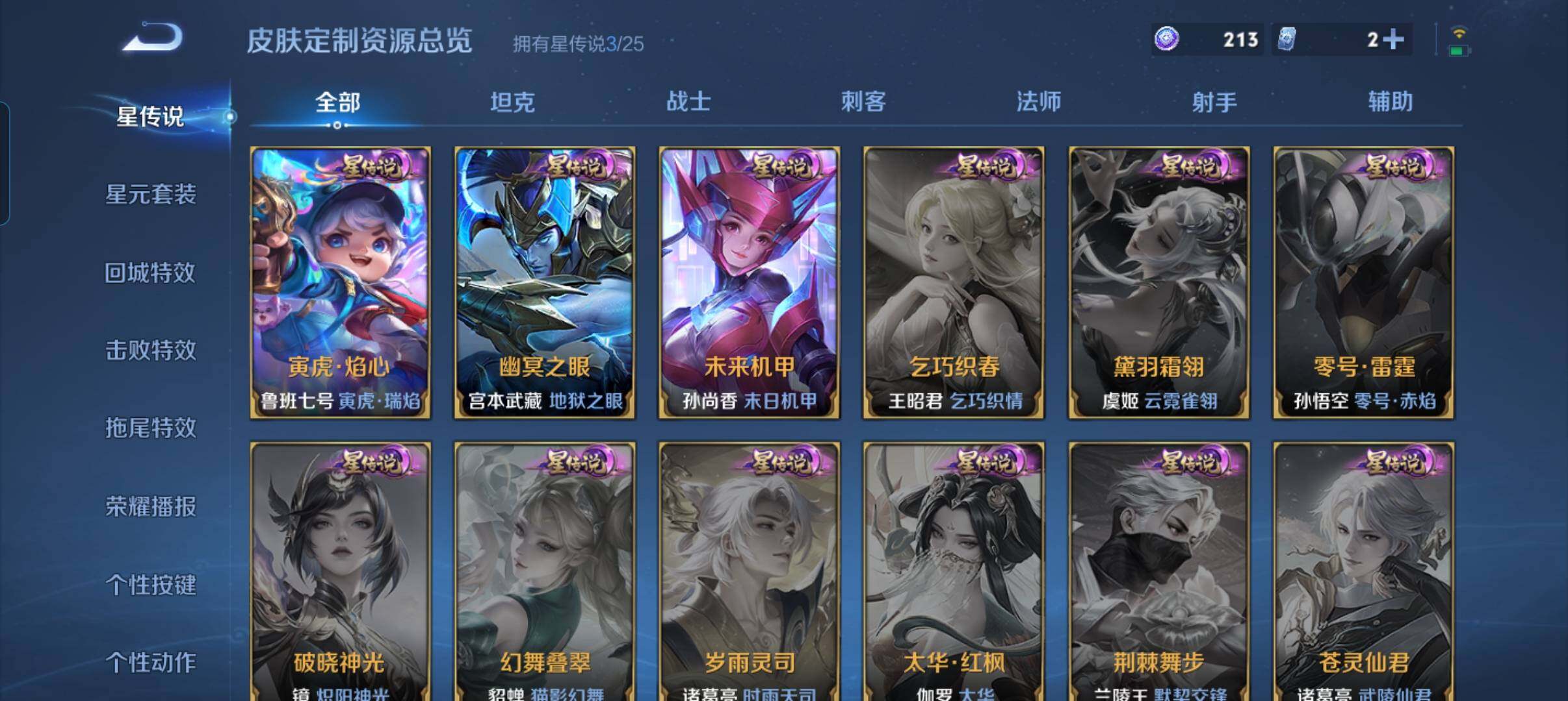 WZCMW4204599王者荣耀账号详情图24