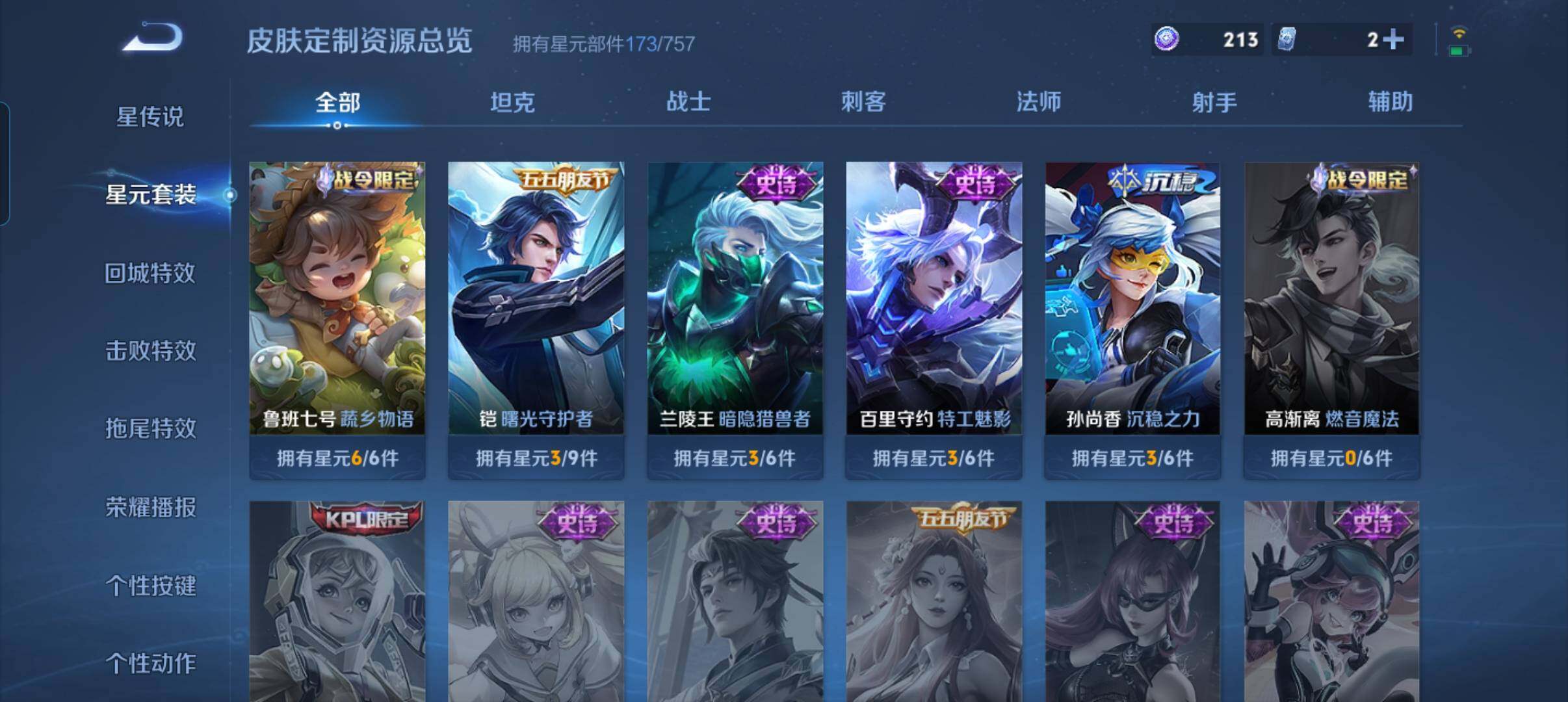 WZCMW4204599王者荣耀账号详情图13