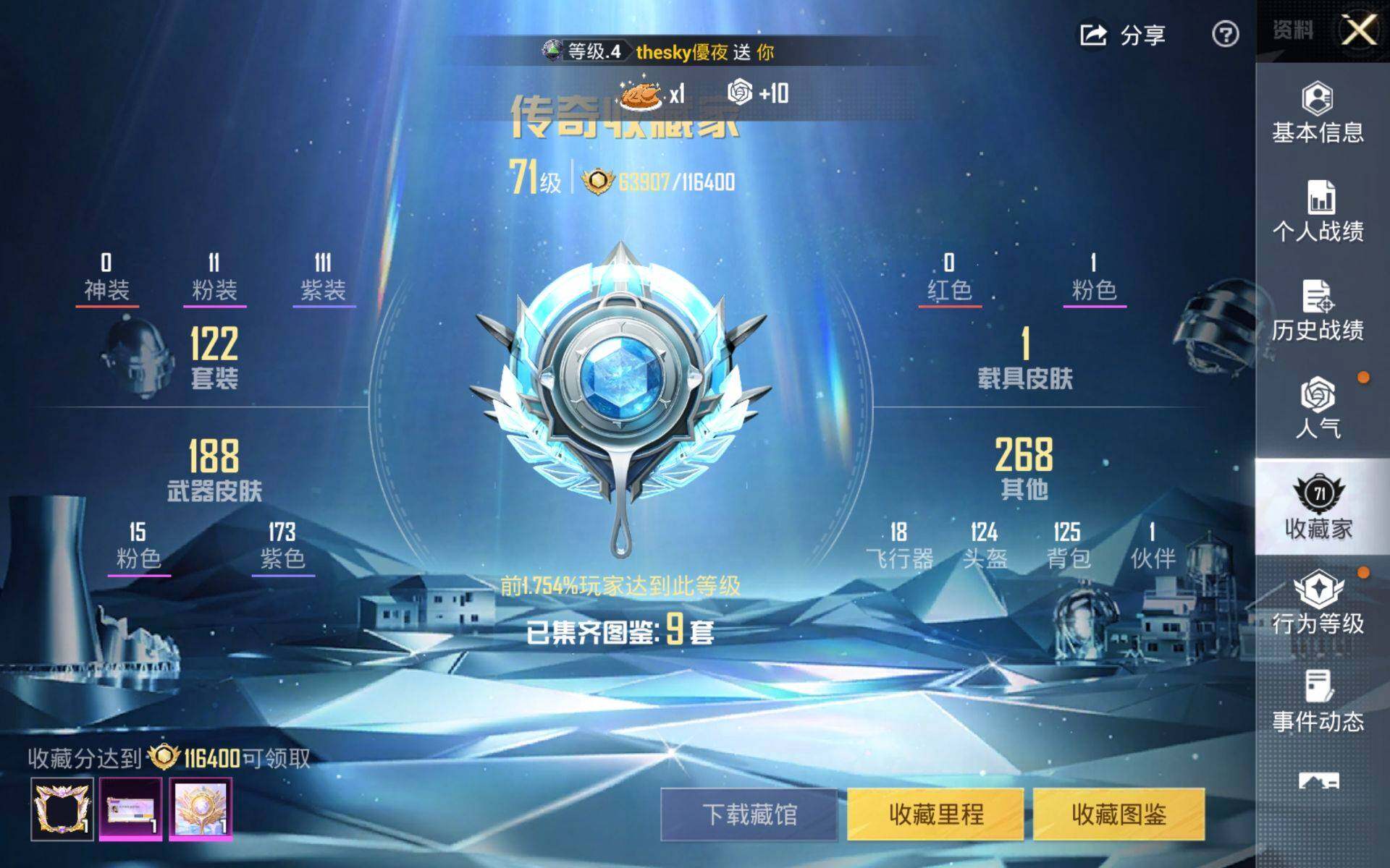 HPQM4142319和平精英账号详情图4