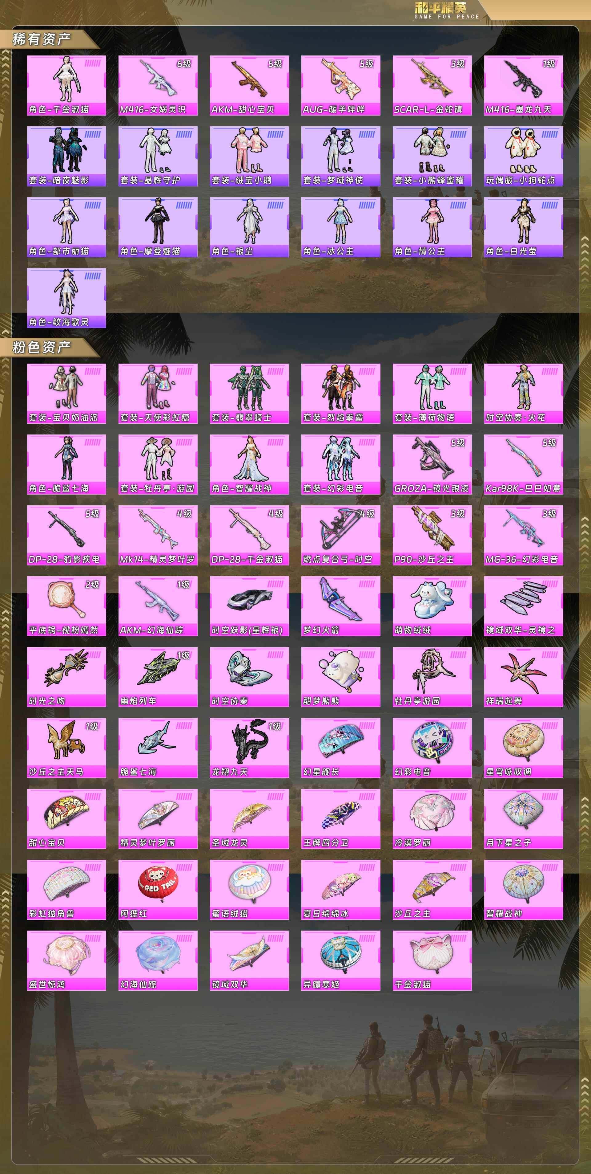 HPQM4142319和平精英账号详情图6