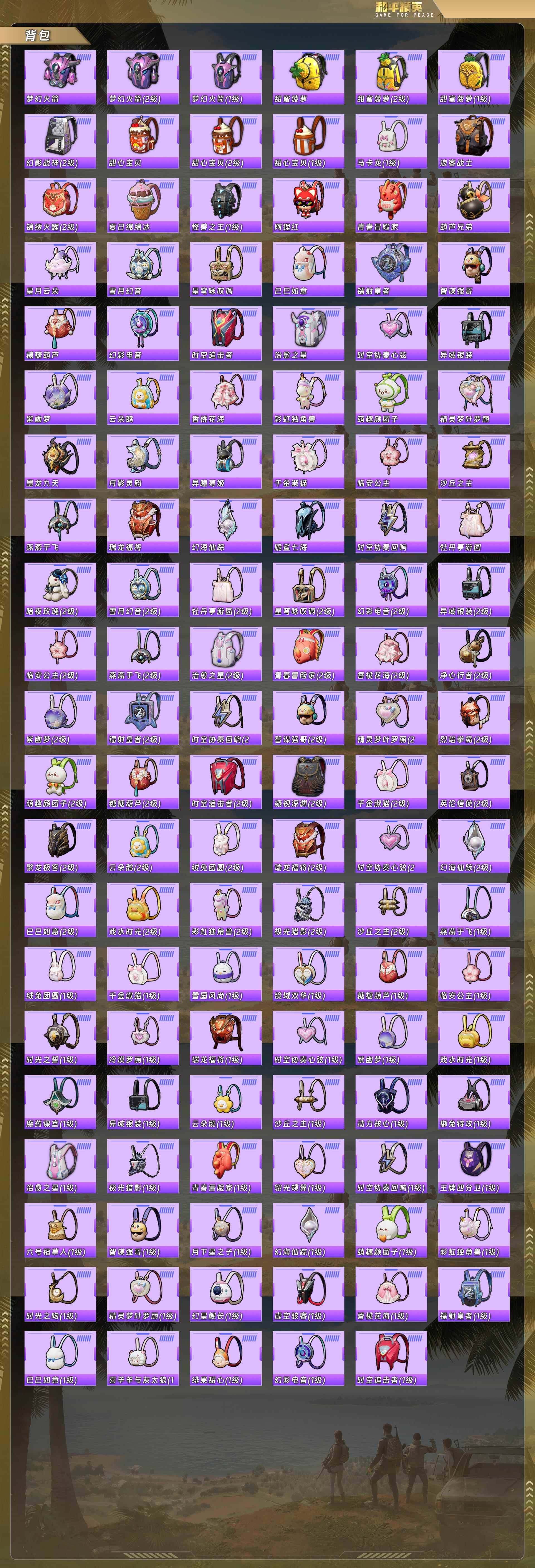 HPQM4142319和平精英账号详情图11