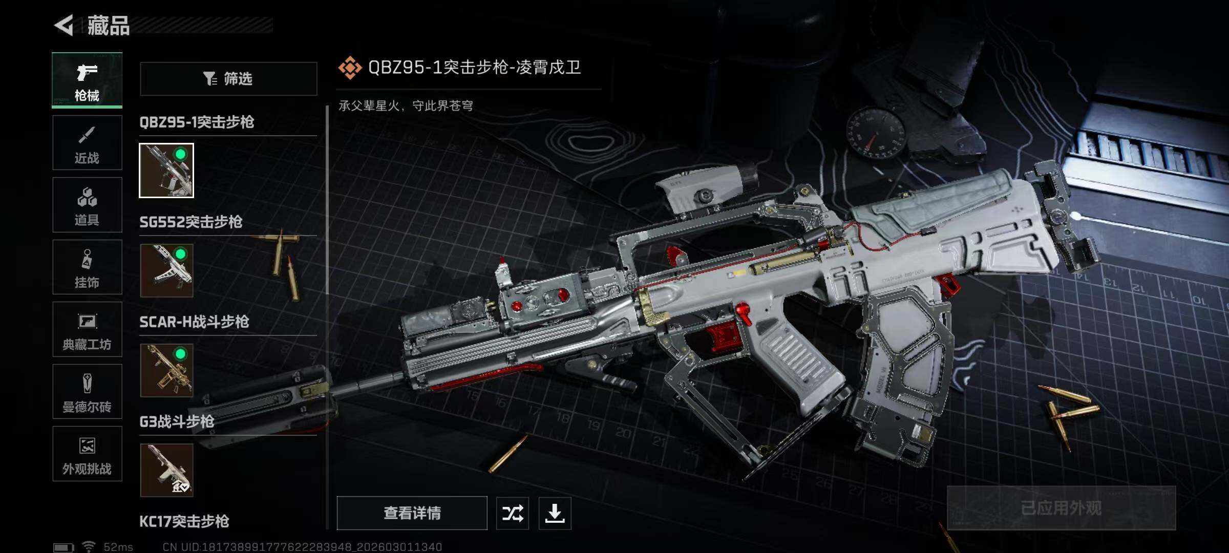 SJZQM458489三角洲行动账号详情图14