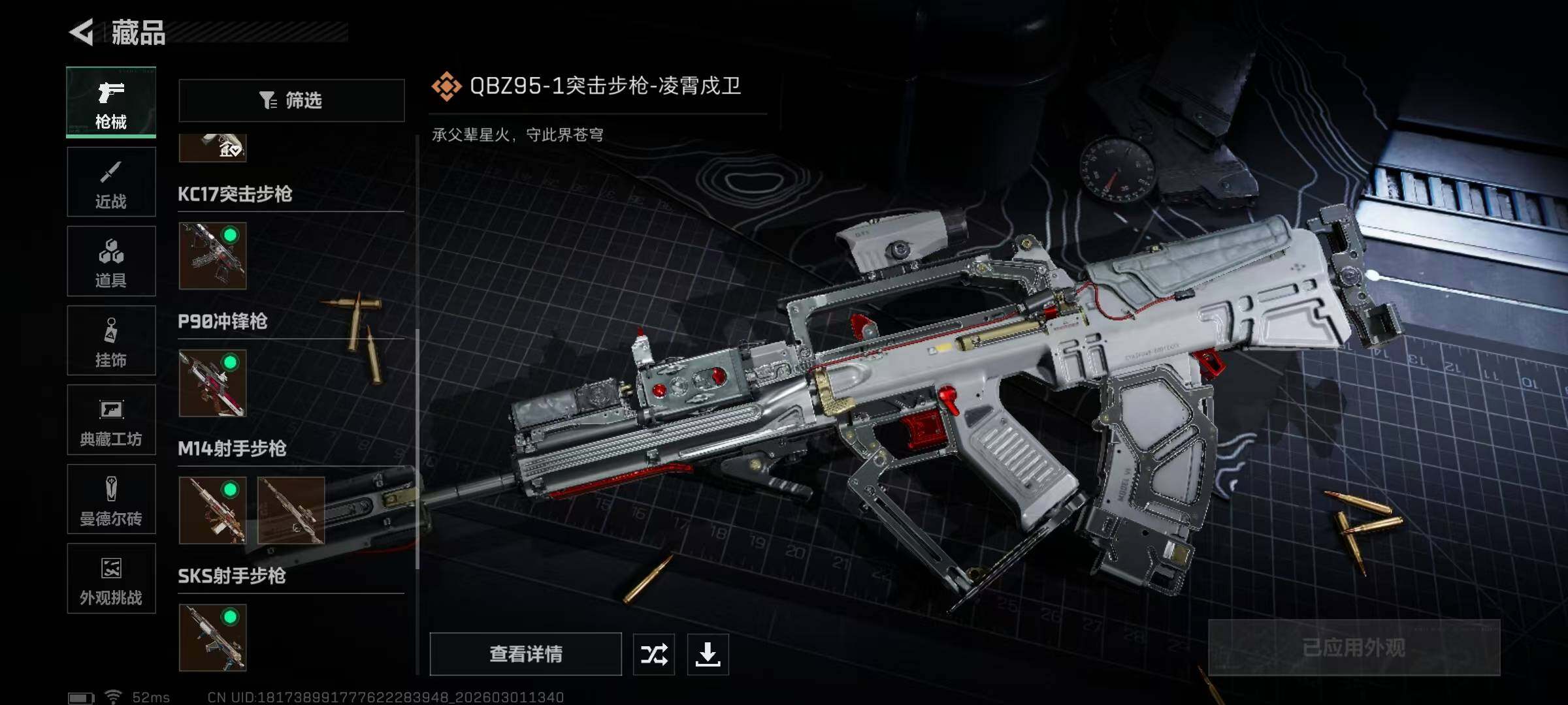 SJZQM458489三角洲行动账号详情图15