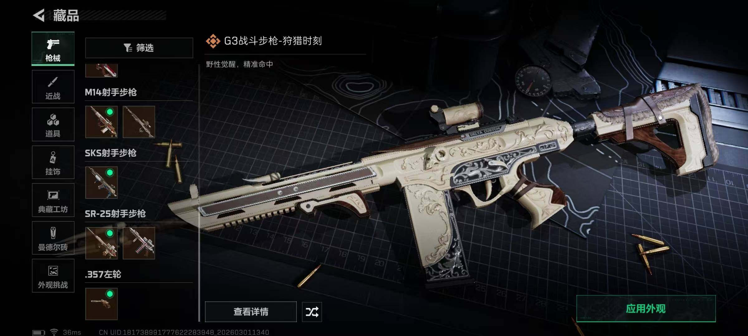 SJZQM458489三角洲行动账号详情图16