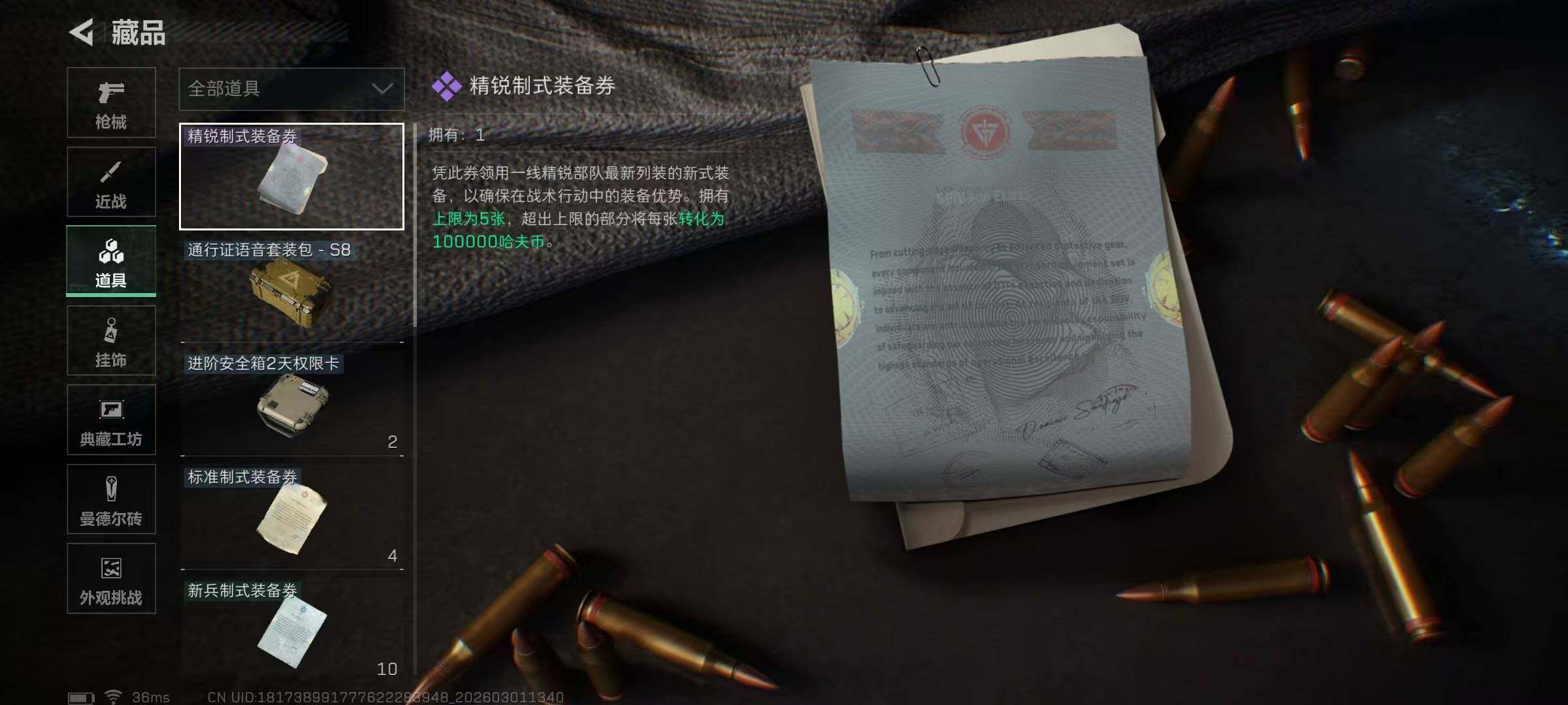 SJZQM458489三角洲行动账号详情图17