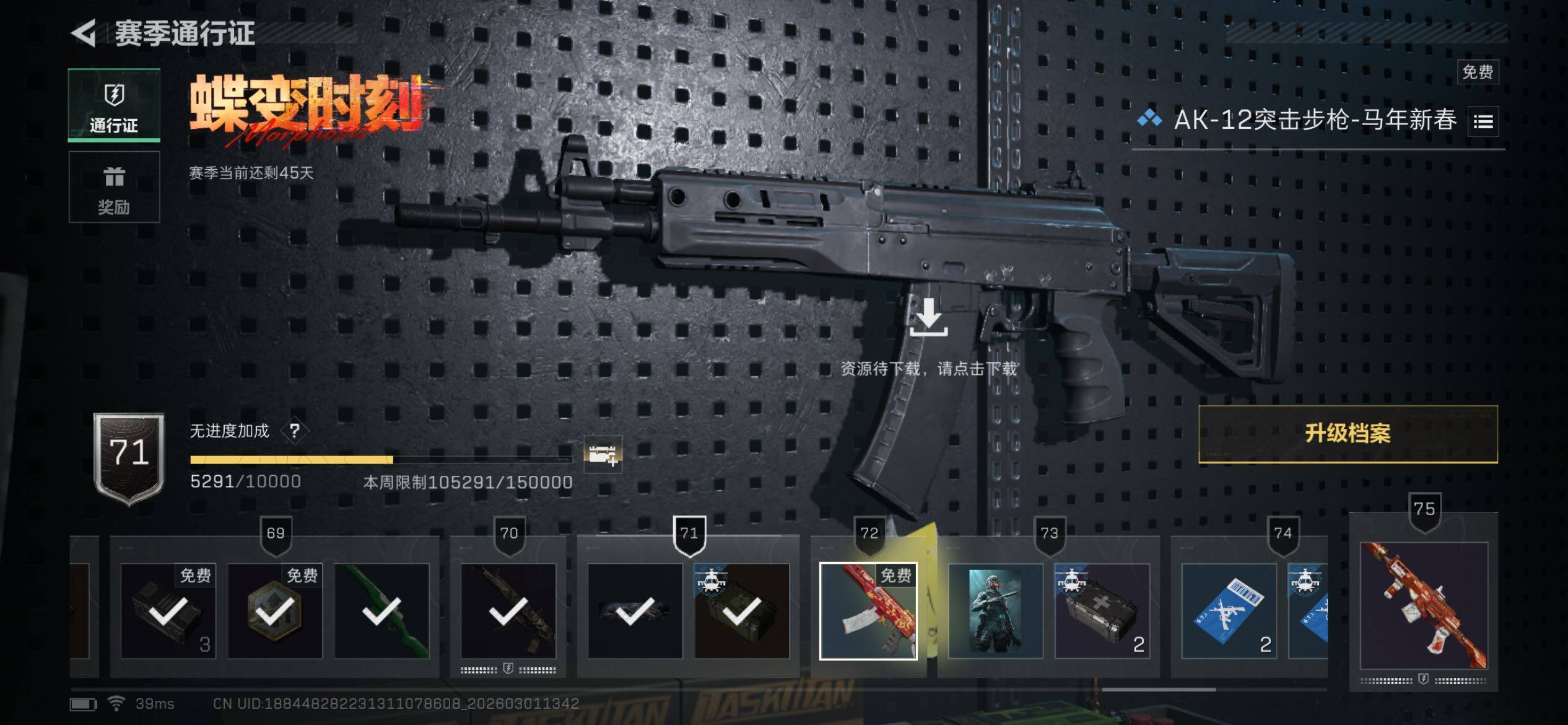 SJZCMW459215三角洲行动账号详情图17