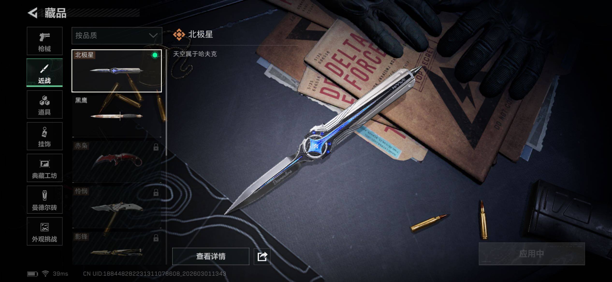 SJZCMW459215三角洲行动账号详情图15