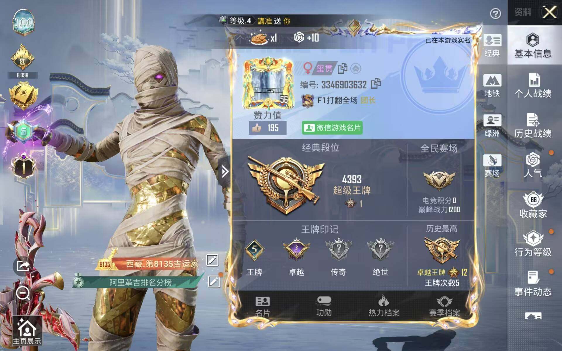 HPQM4116382和平精英账号详情图3