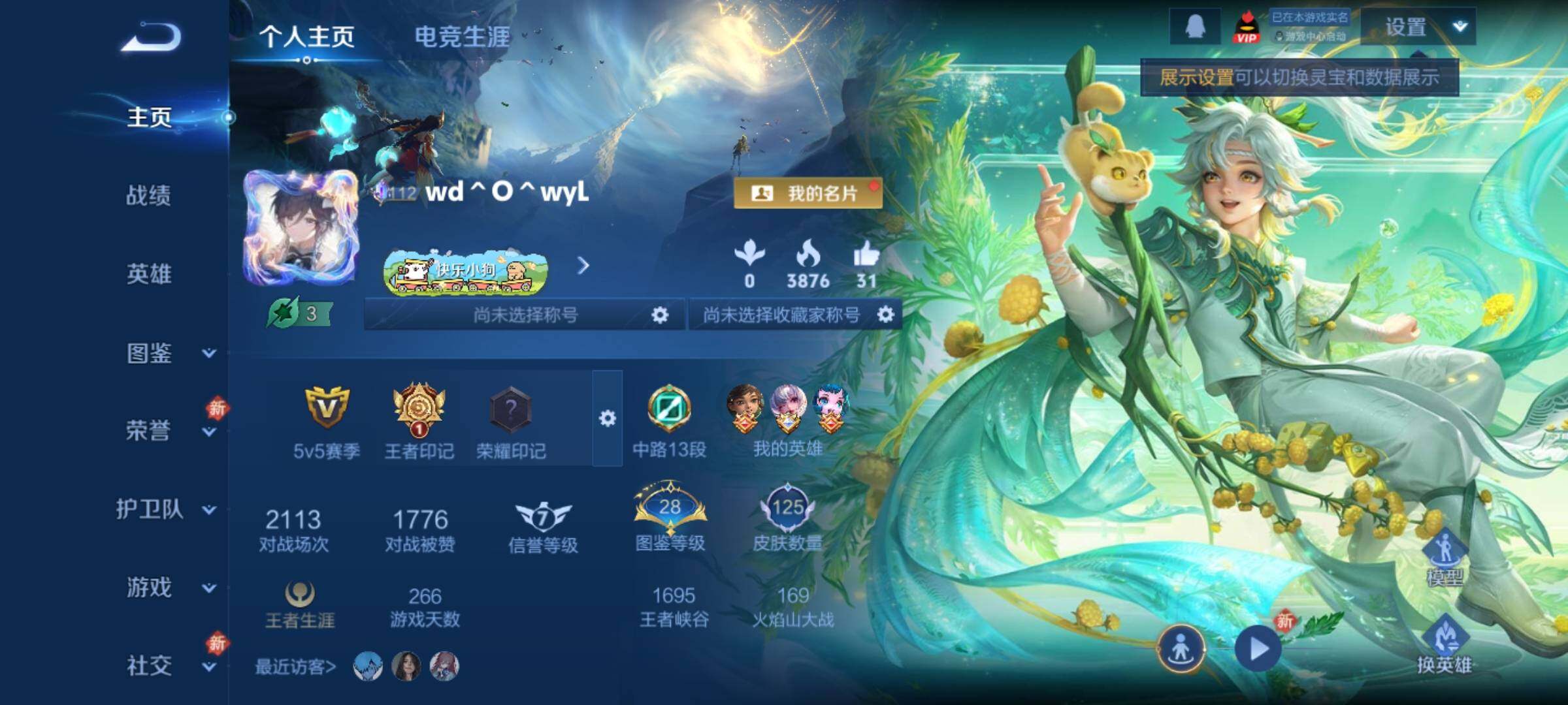 WZCMY4196592王者荣耀账号详情图2