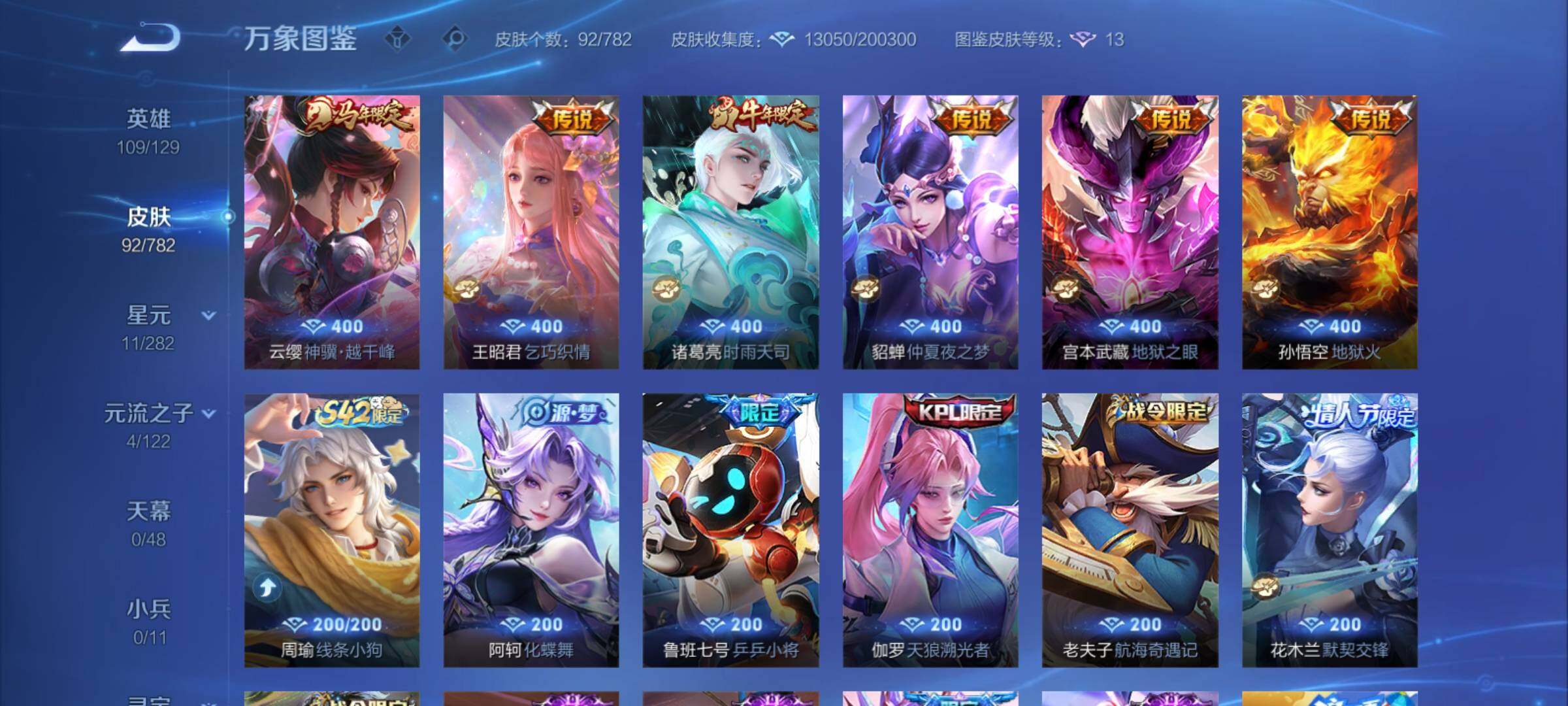 WZCMY4196608王者荣耀账号详情图6 WZCMY4196608王者荣耀账号详情图6