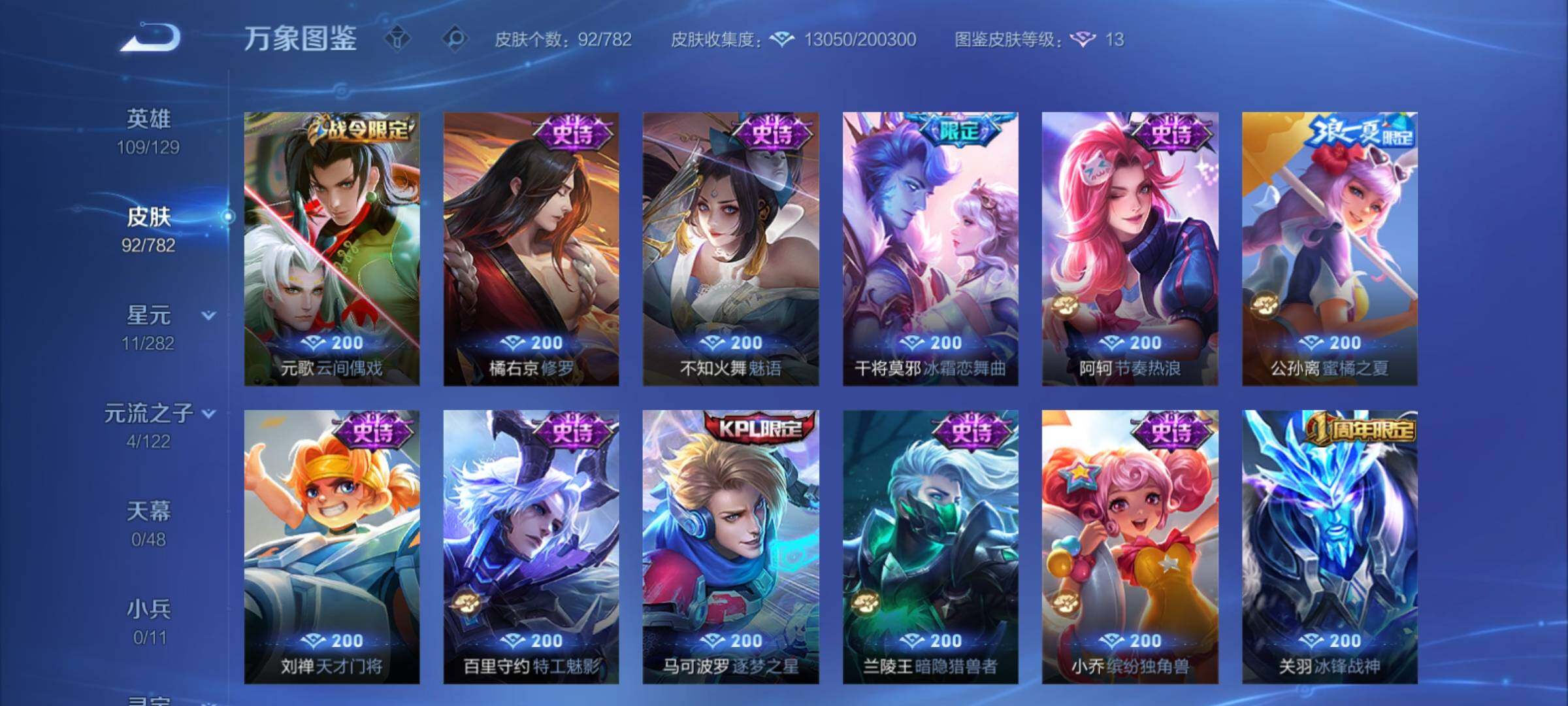 WZCMY4196608王者荣耀账号详情图7 WZCMY4196608王者荣耀账号详情图7