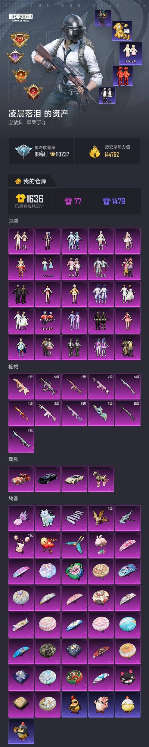 HPQM4106719和平精英账号详情图10