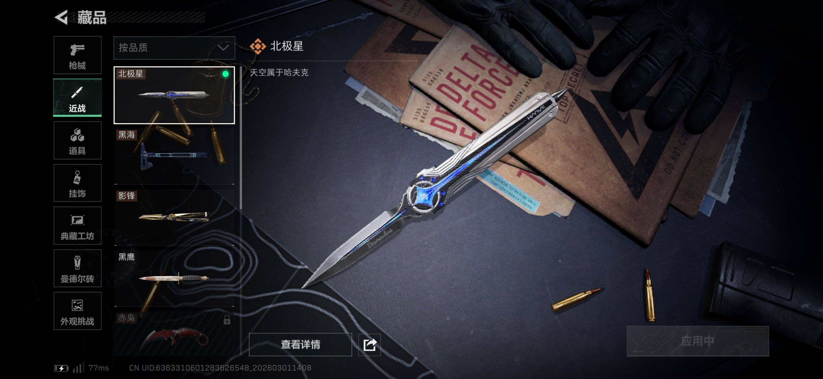 SJZCMW464940三角洲行动账号详情图12