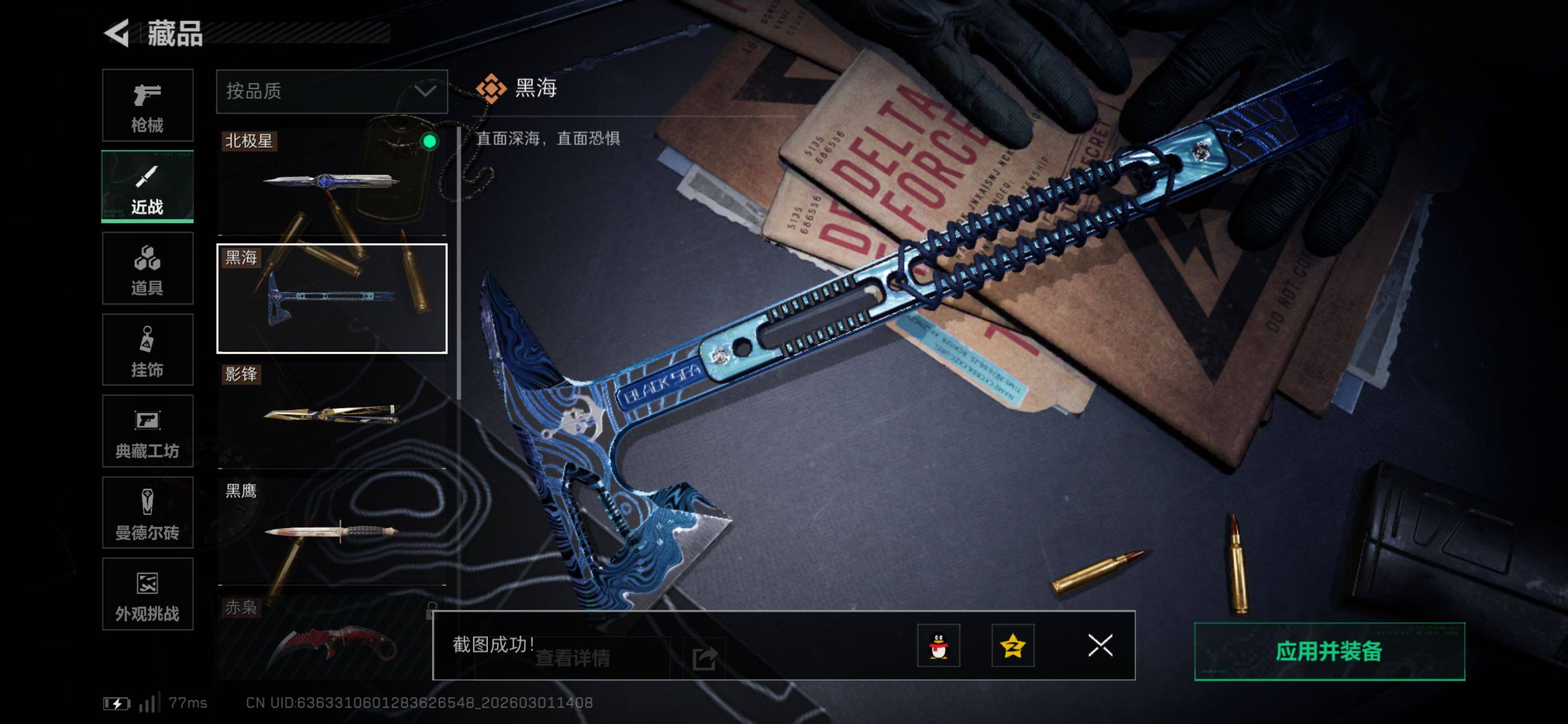 SJZCMW464940三角洲行动账号详情图13