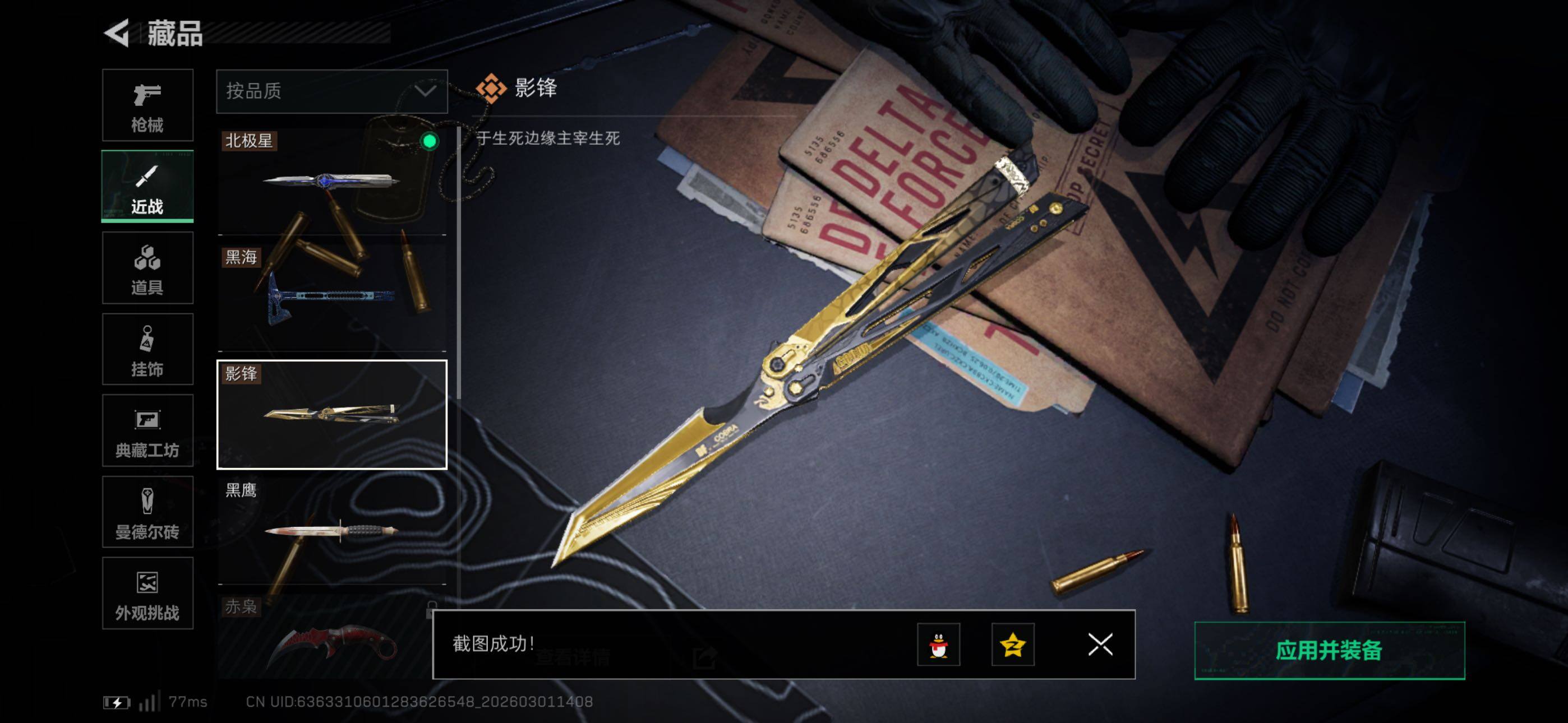 SJZCMW464940三角洲行动账号详情图10