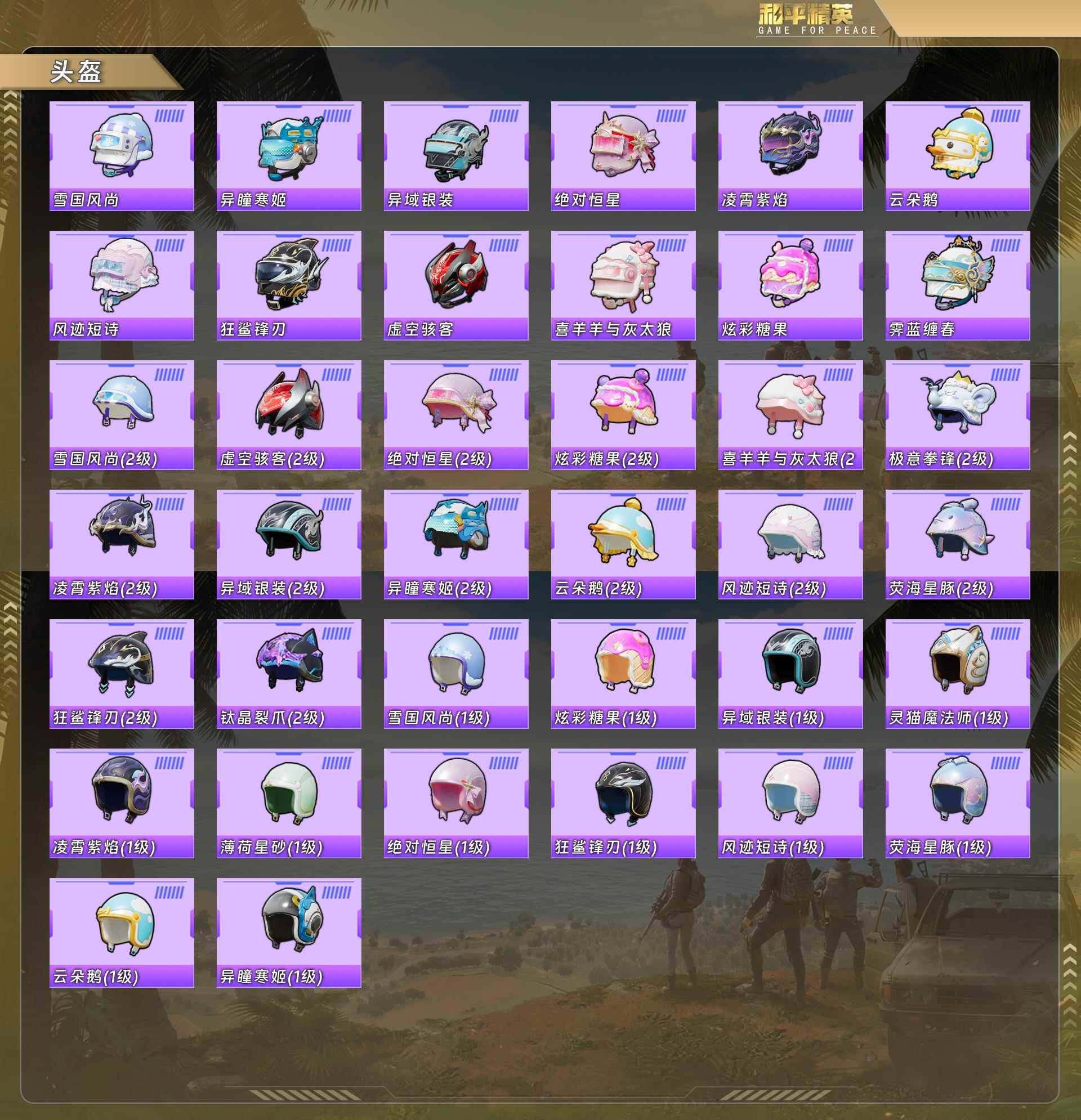 HPCMW4129091和平精英账号详情图9