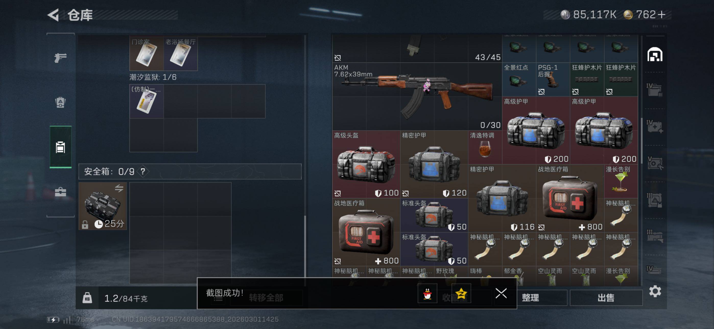 SJZCMW464888三角洲行动账号详情图25