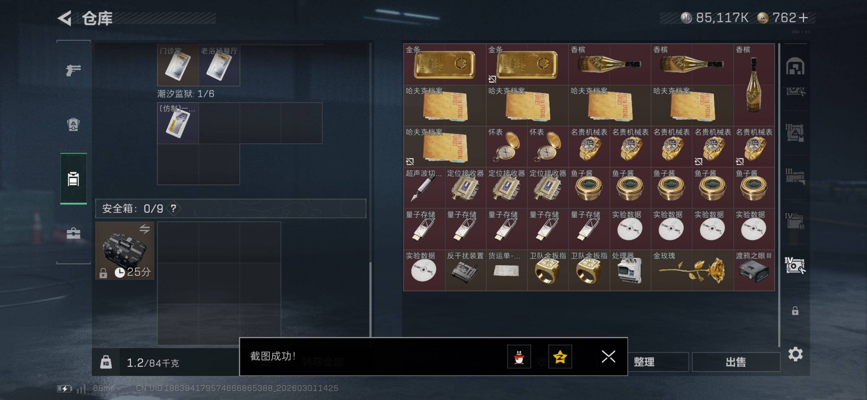 SJZCMW464888三角洲行动账号详情图12