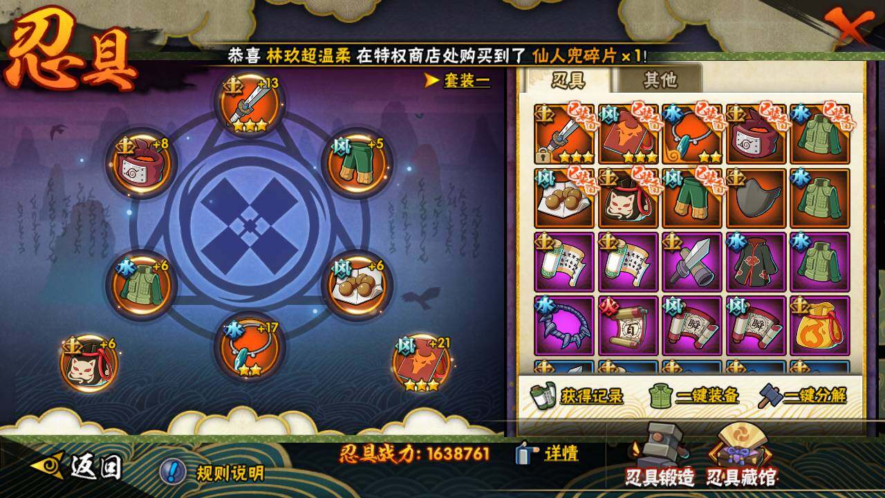 HYLFY416467火影忍者账号详情图18 HYLFY416467火影忍者账号详情图18