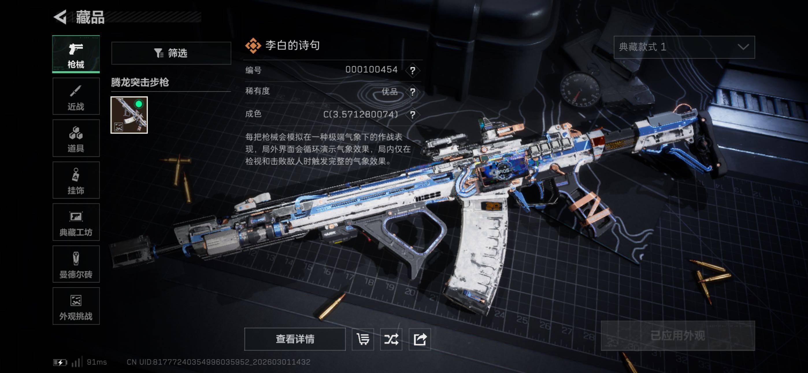 SJZCMW464889三角洲行动账号详情图9