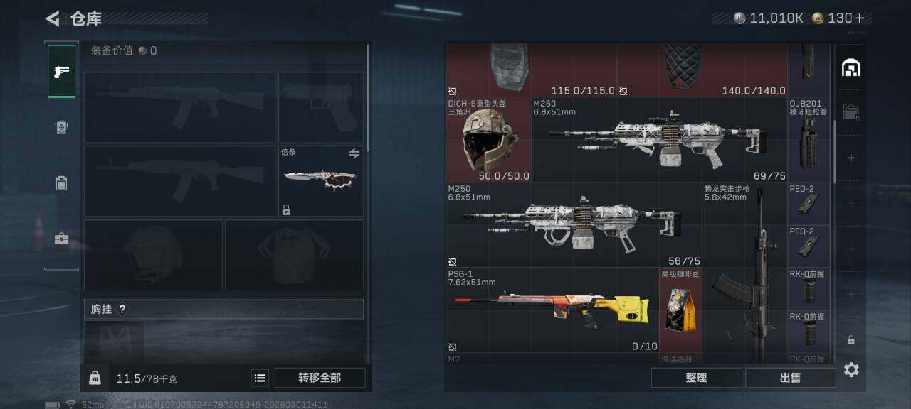 SJZQM456512三角洲行动账号详情图12