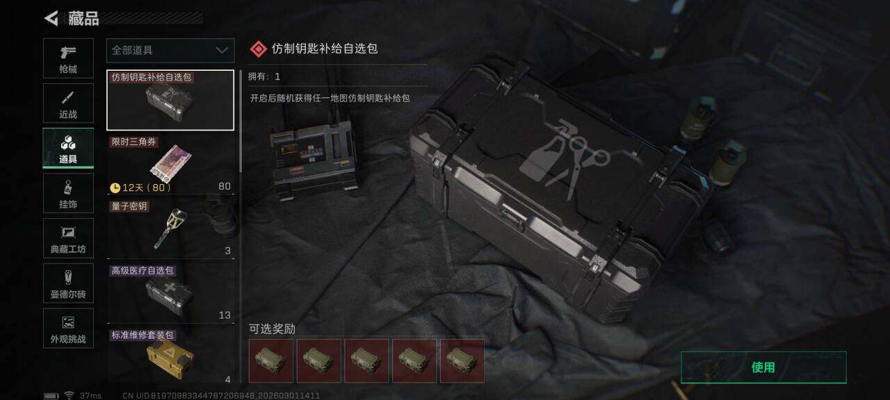 SJZQM456512三角洲行动账号详情图13