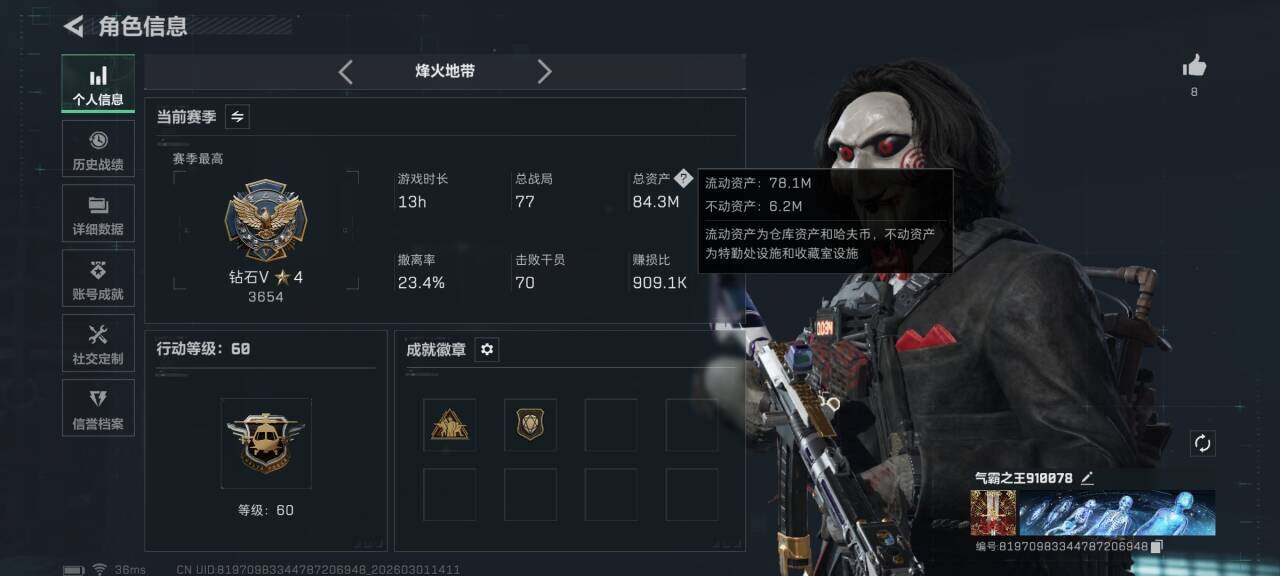 SJZQM456512三角洲行动账号详情图5