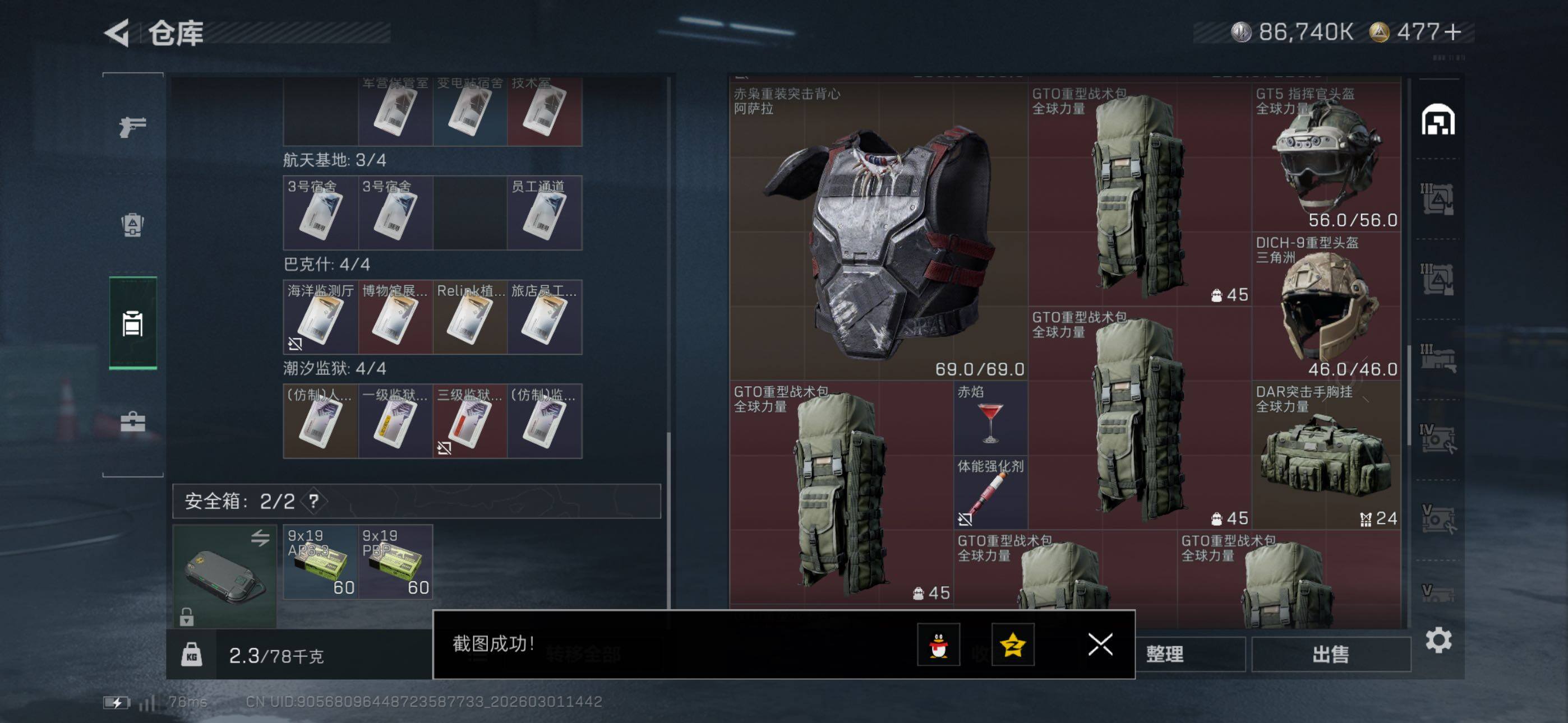 SJZCMW464939三角洲行动账号详情图28