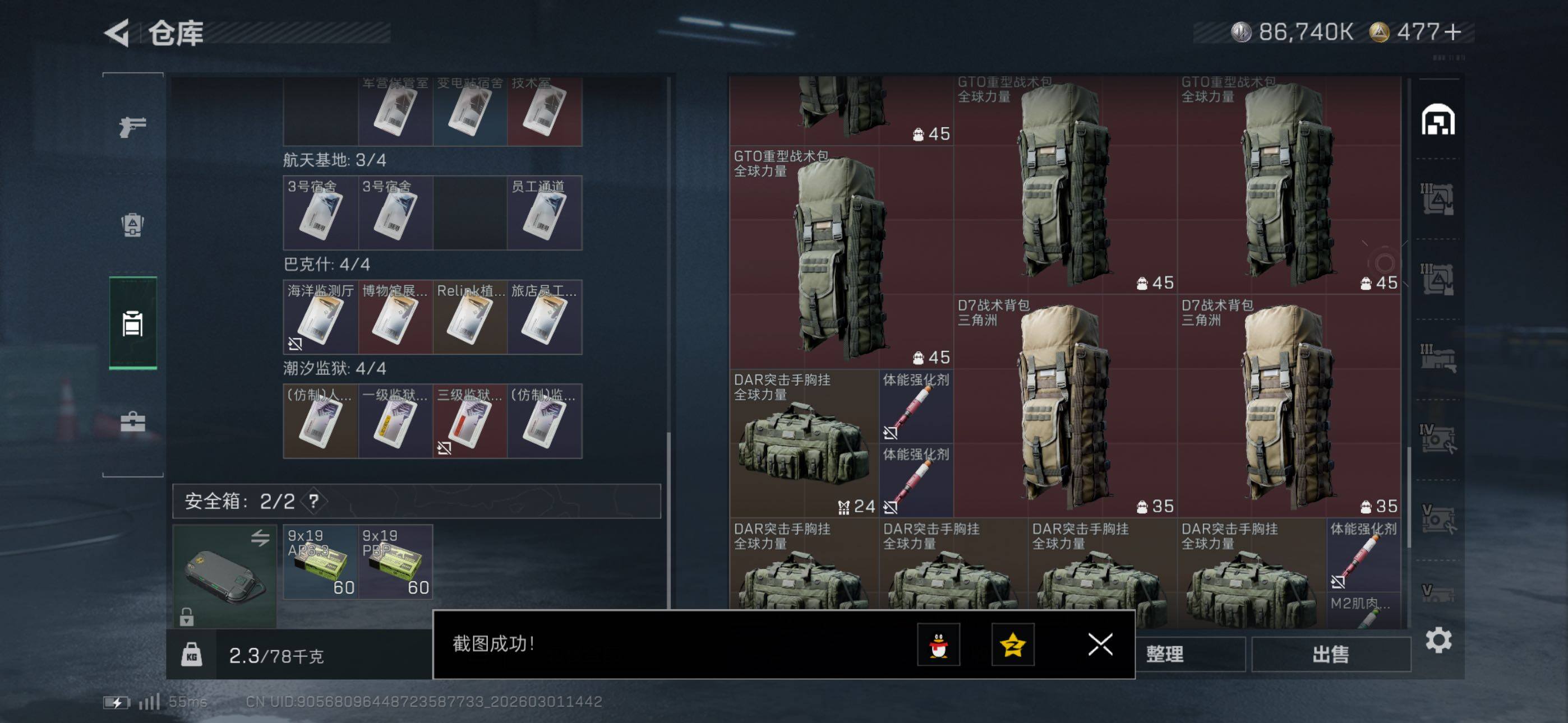 SJZCMW464939三角洲行动账号详情图29