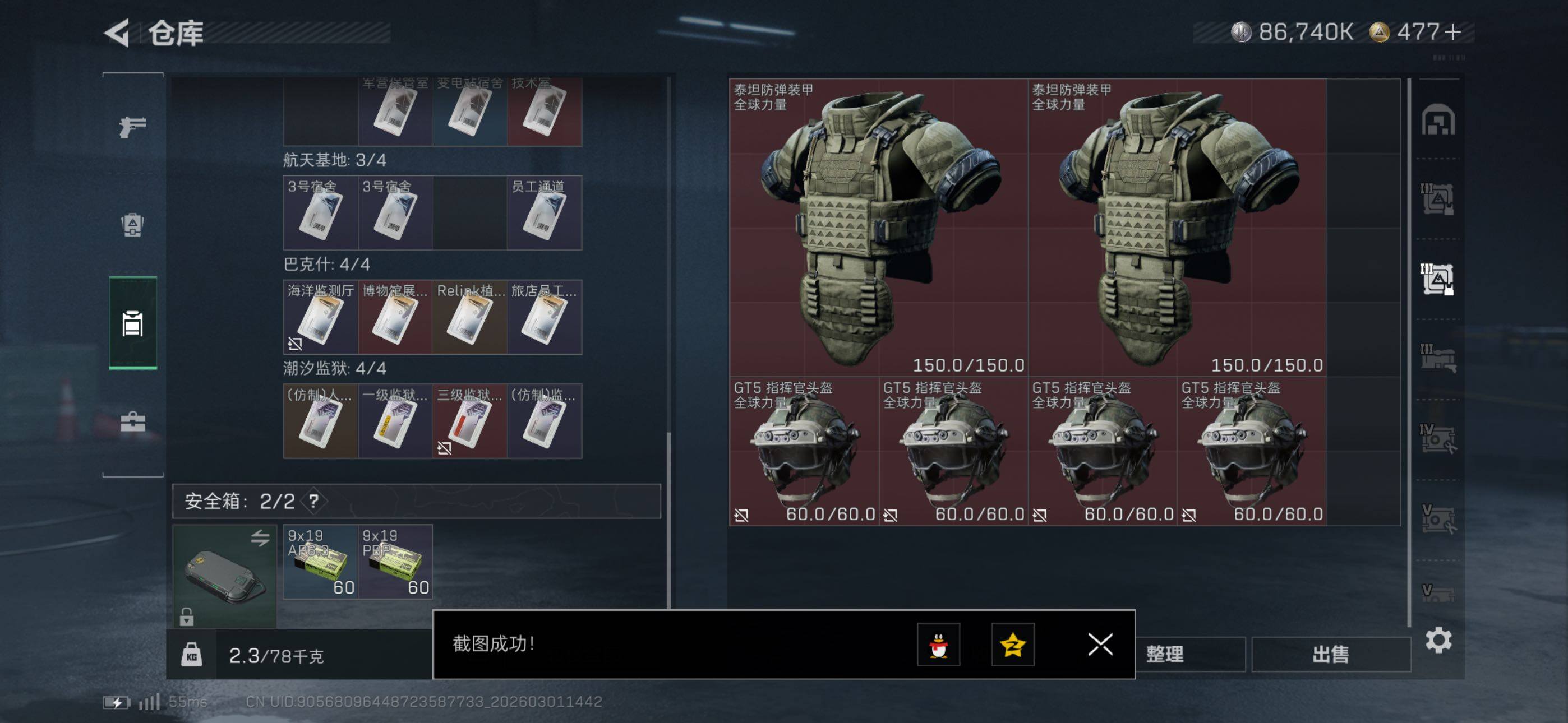 SJZCMW464939三角洲行动账号详情图32