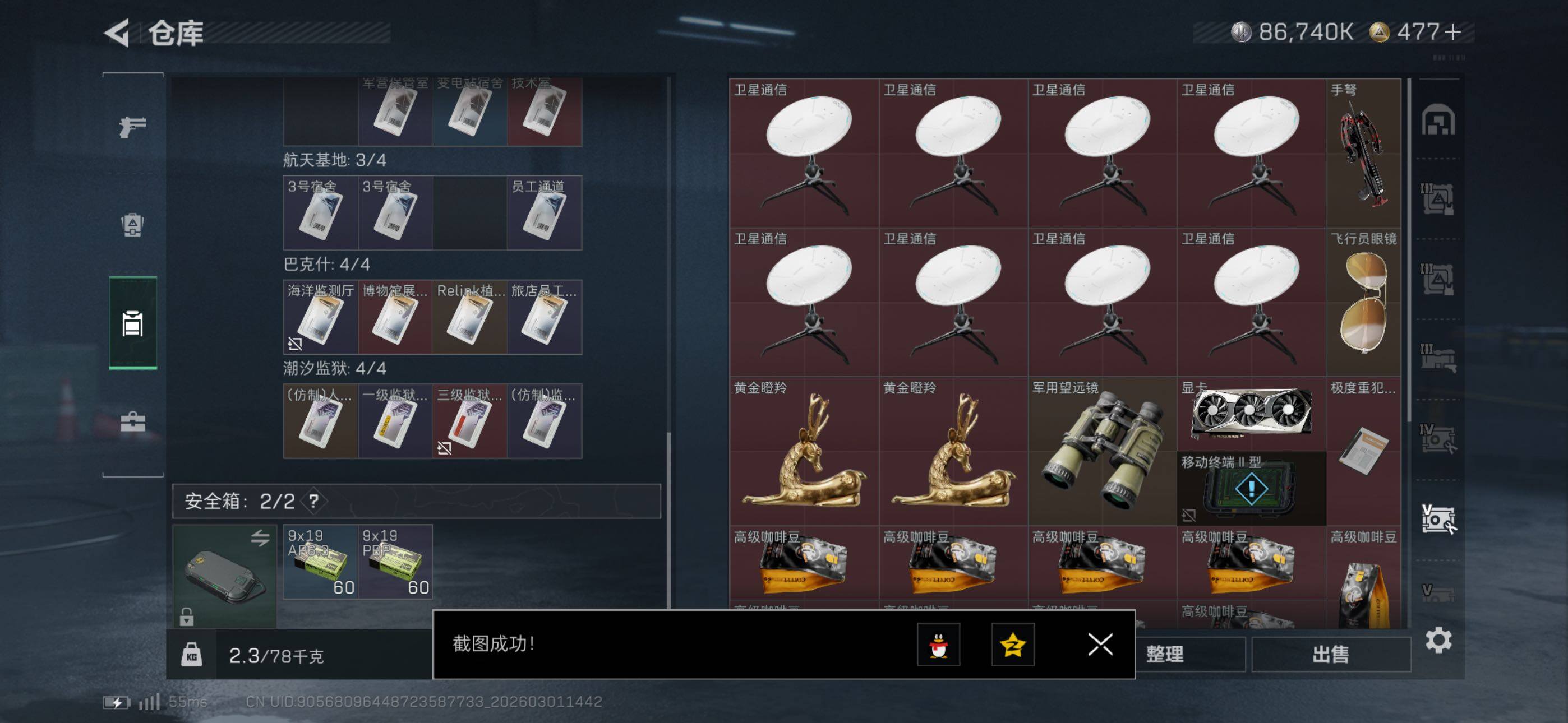 SJZCMW464939三角洲行动账号详情图35