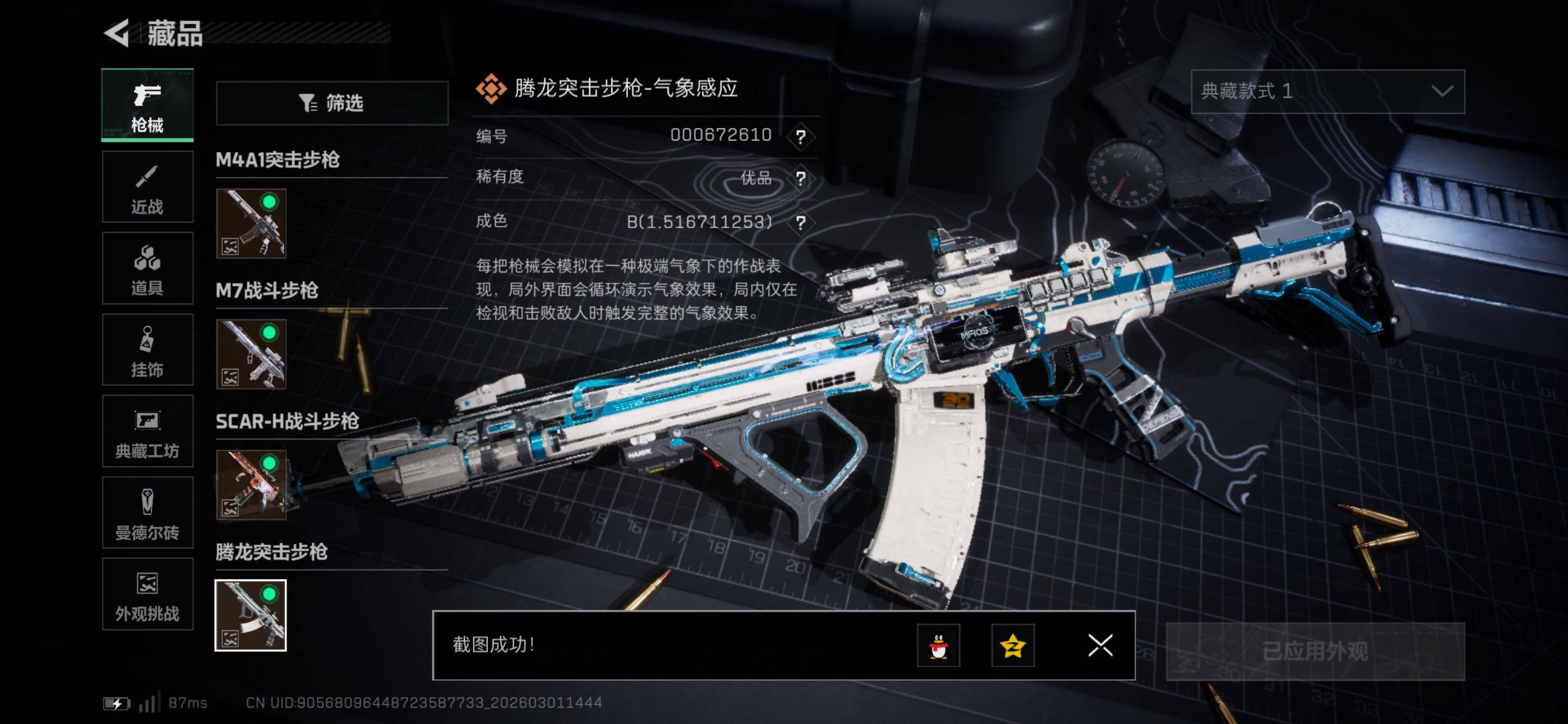 SJZCMW464939三角洲行动账号详情图14