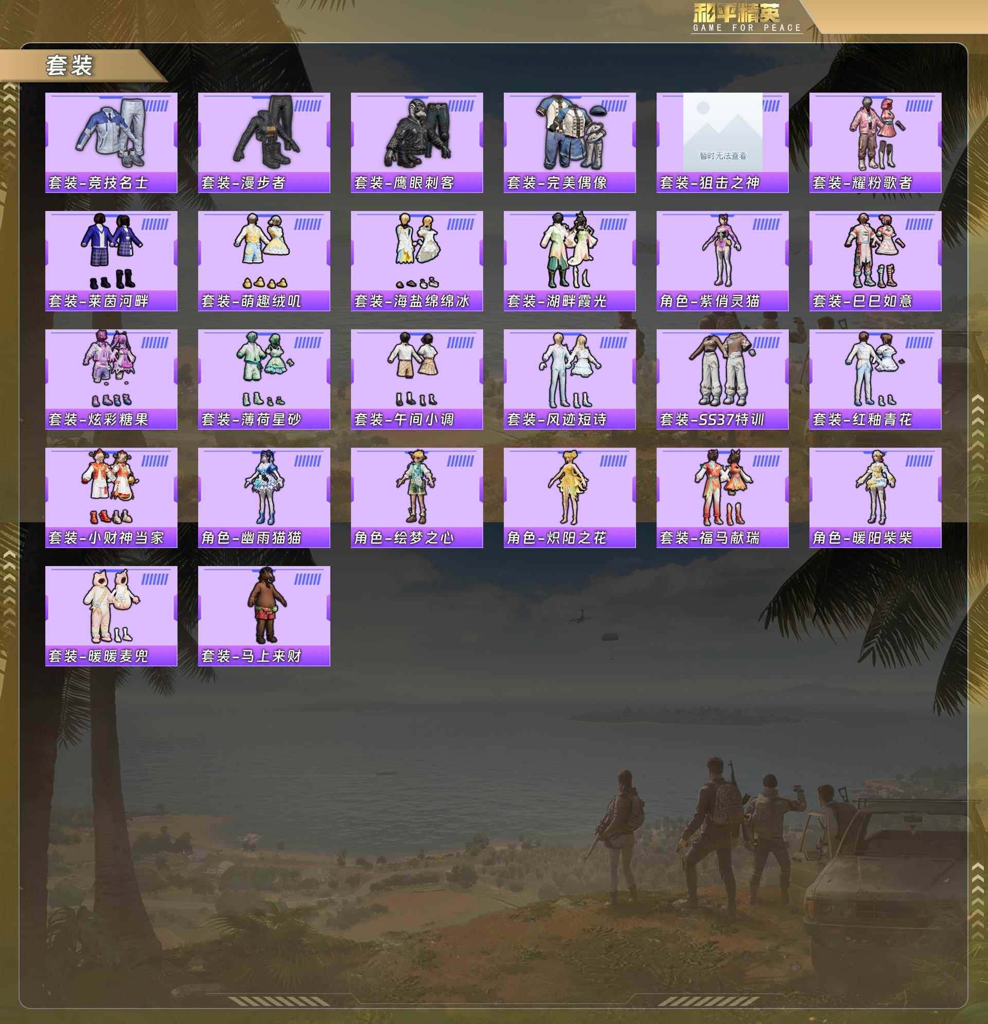 HPQM4128224和平精英账号详情图6 HPQM4128224和平精英账号详情图6