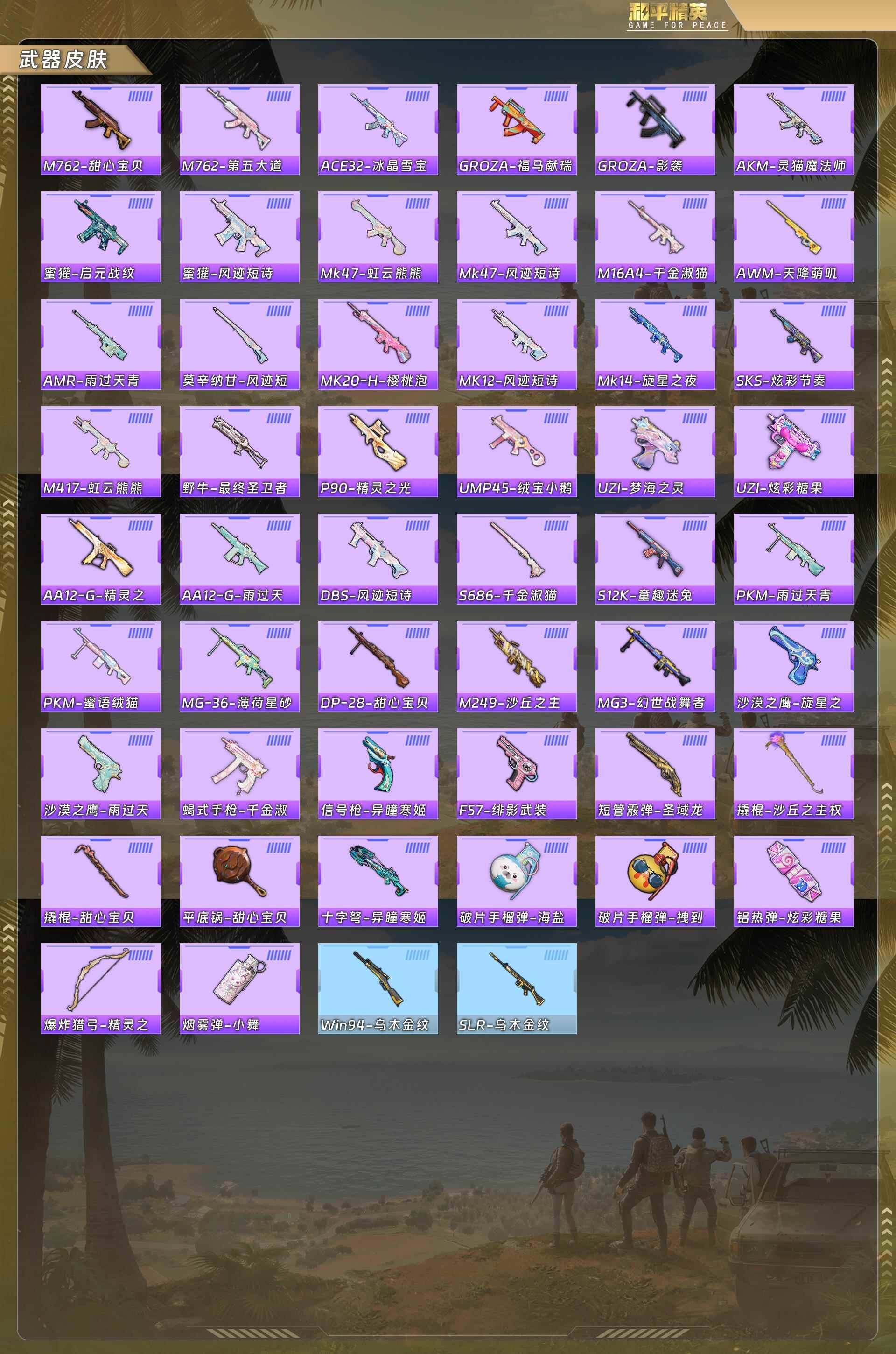 HPQM4128224和平精英账号详情图7 HPQM4128224和平精英账号详情图7