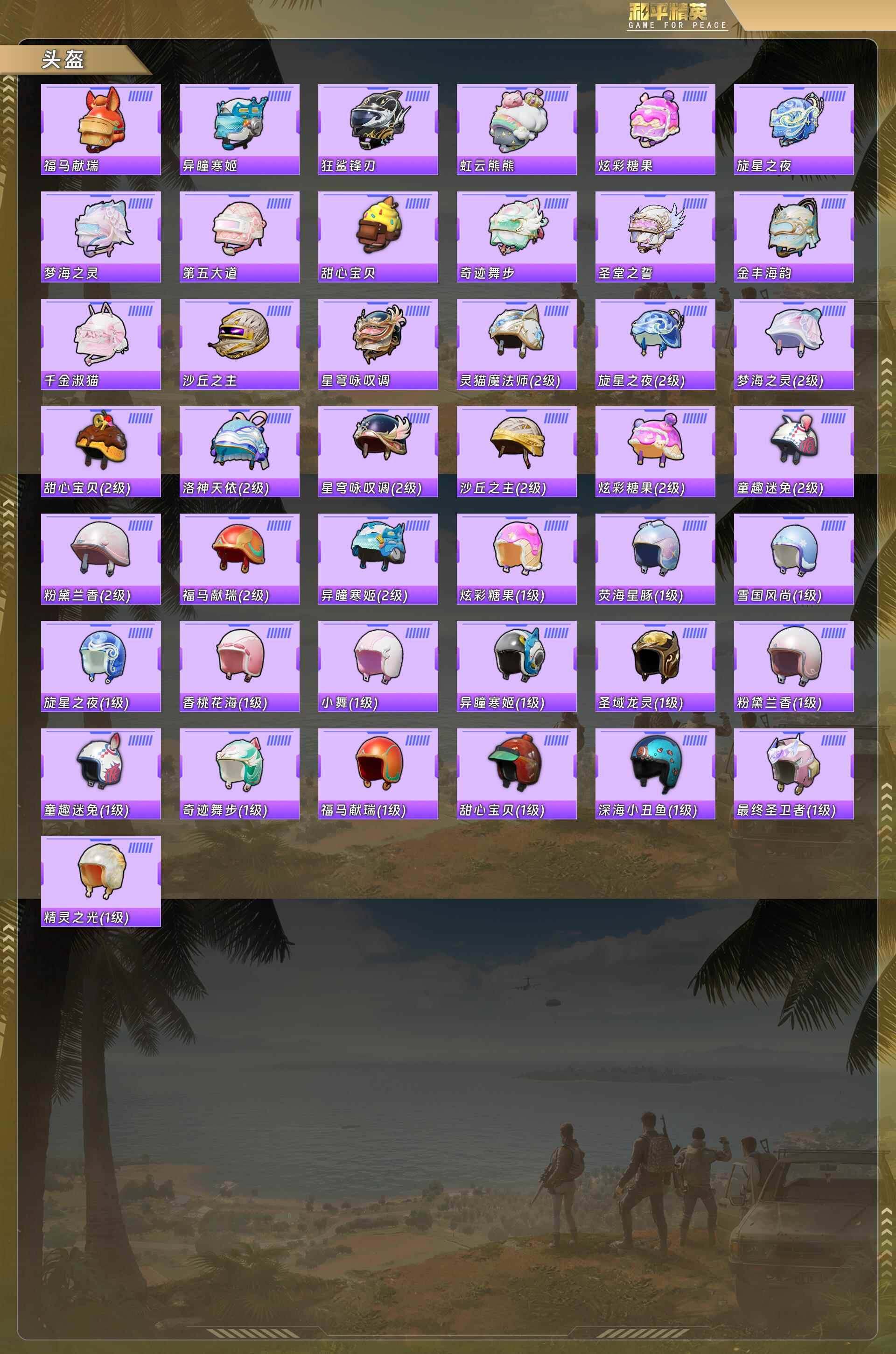 HPQM4128224和平精英账号详情图9 HPQM4128224和平精英账号详情图9