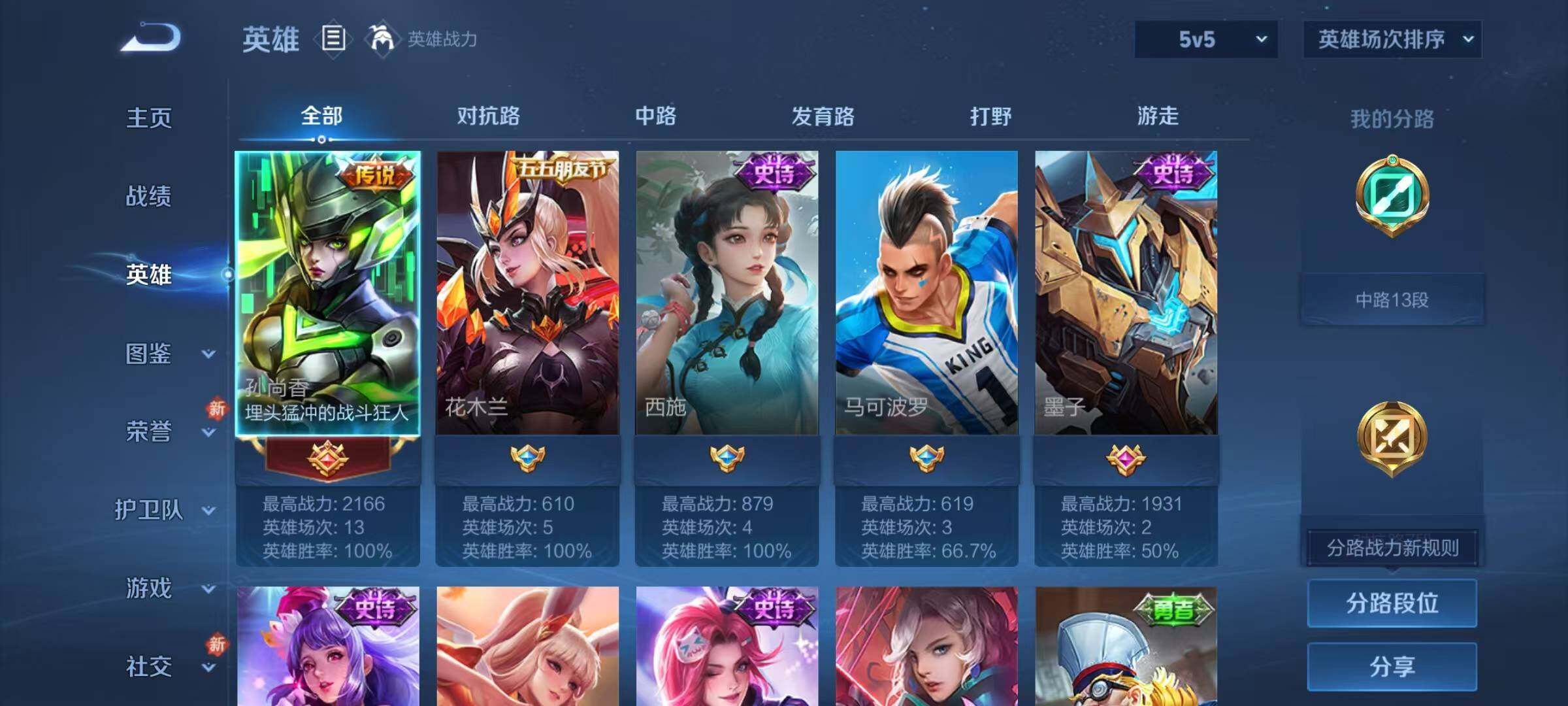 WZJZ4203514王者荣耀账号详情图5