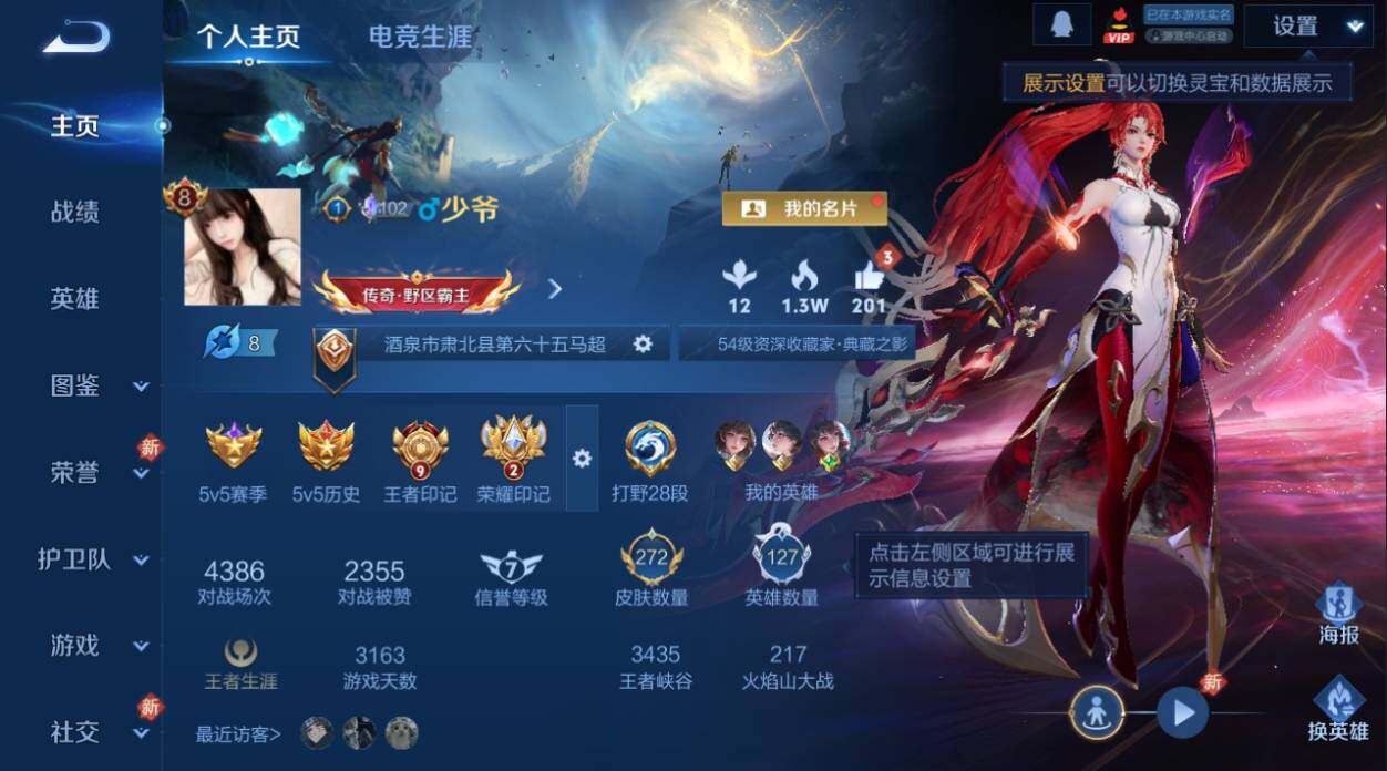 WZCMW4202109王者荣耀账号详情图7