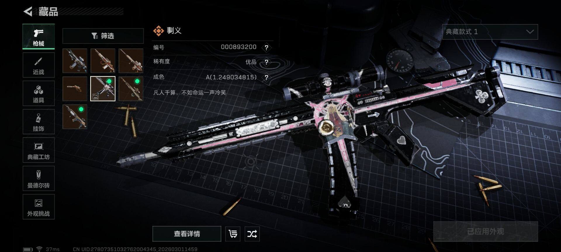 SJZQM456535三角洲行动账号详情图8