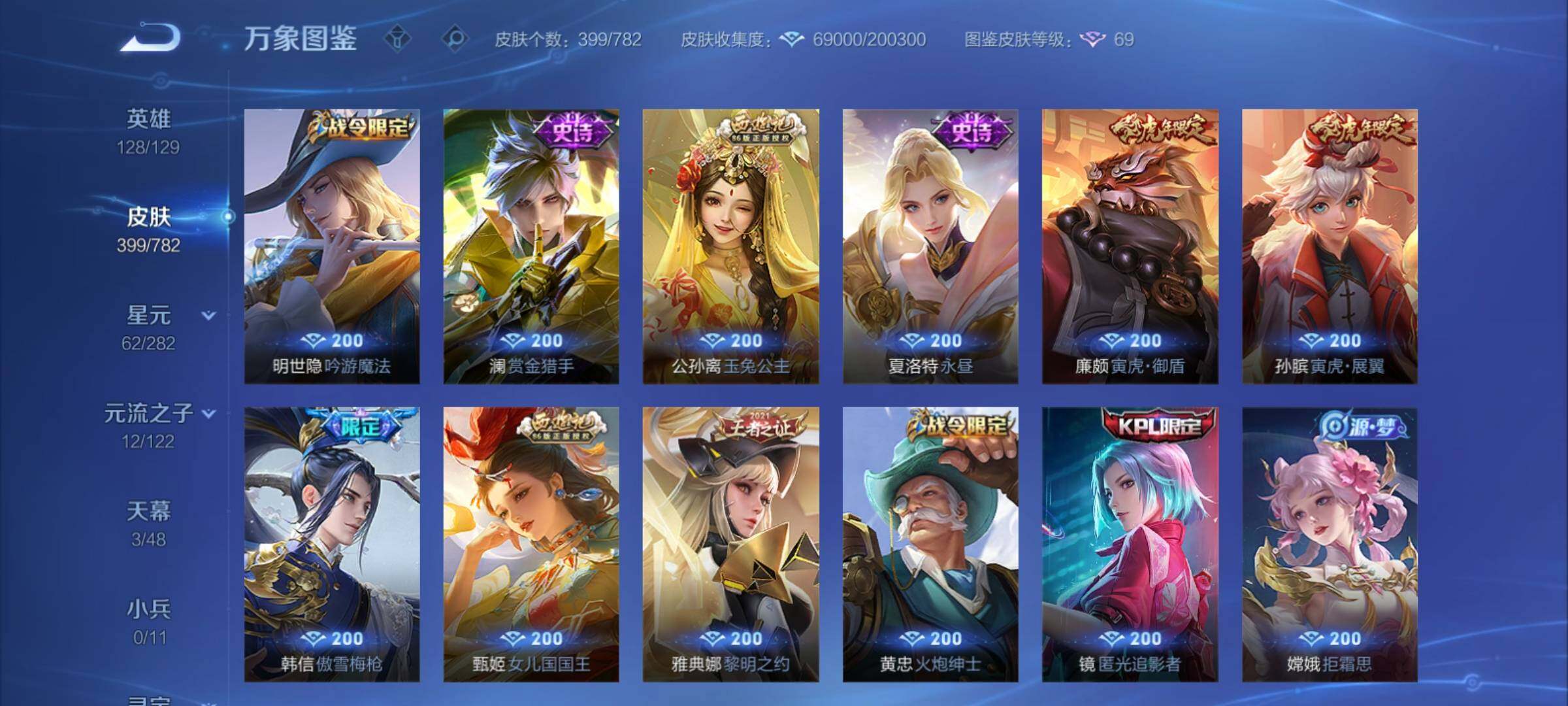 WZCMY4196662王者荣耀账号详情图11