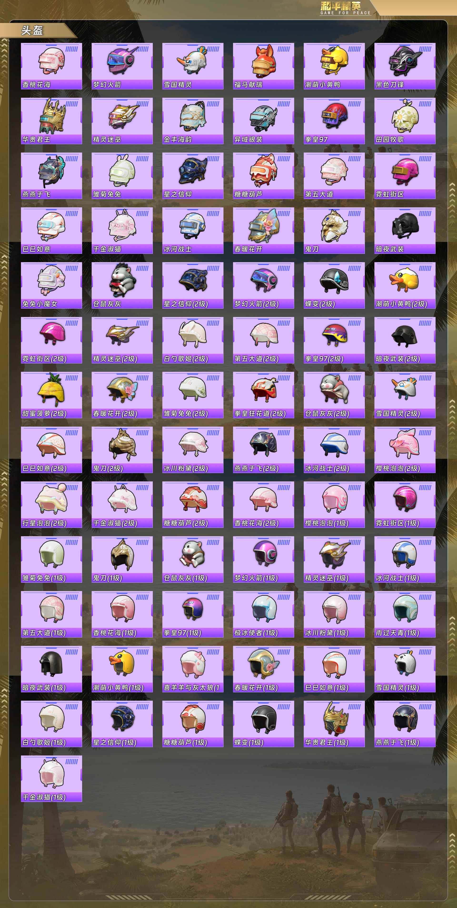 HPQM4117619和平精英账号详情图9 HPQM4117619和平精英账号详情图9