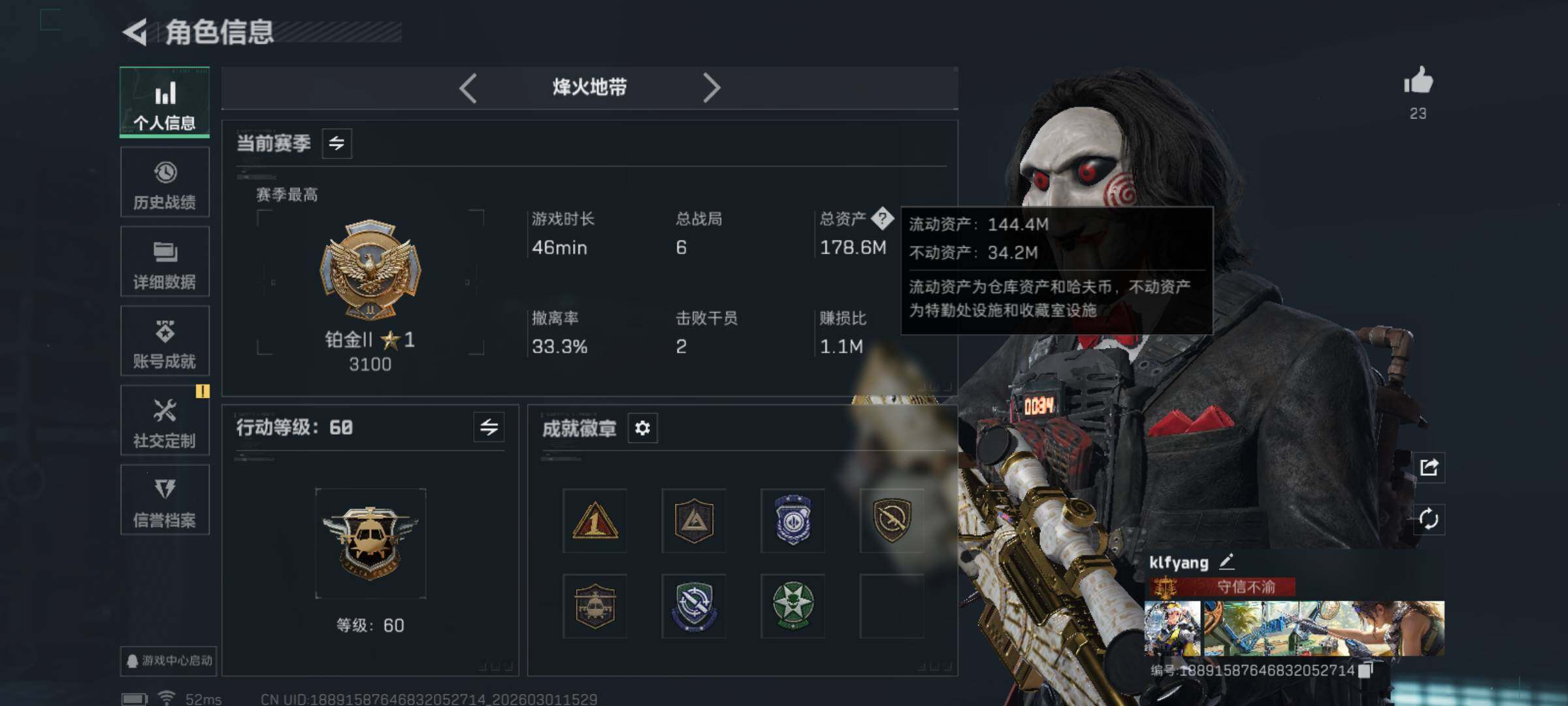 SJZCMW459132三角洲行动账号详情图4